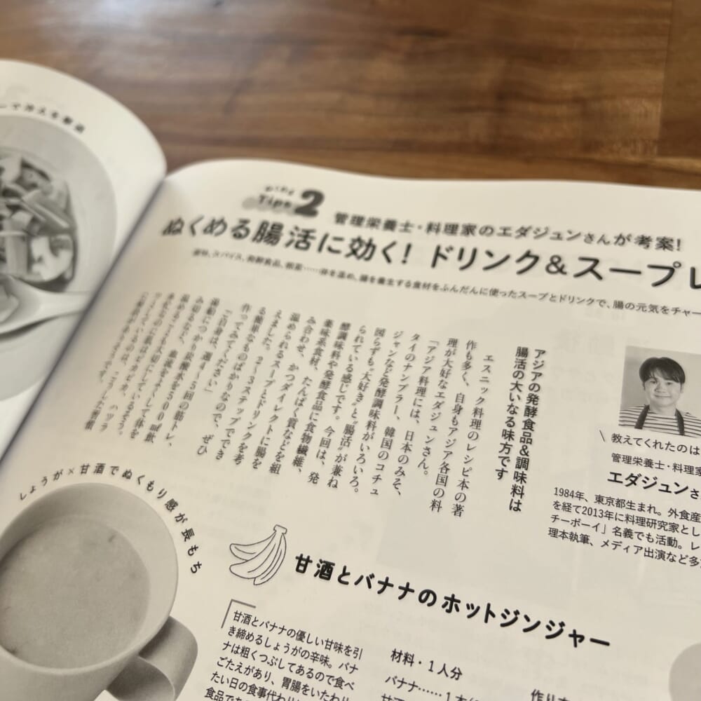 腸活　甘酒　LEEレシピ