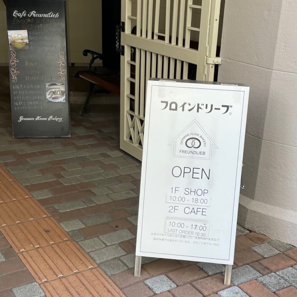 フロインドリーブ 神戸　カフェ　モーニング