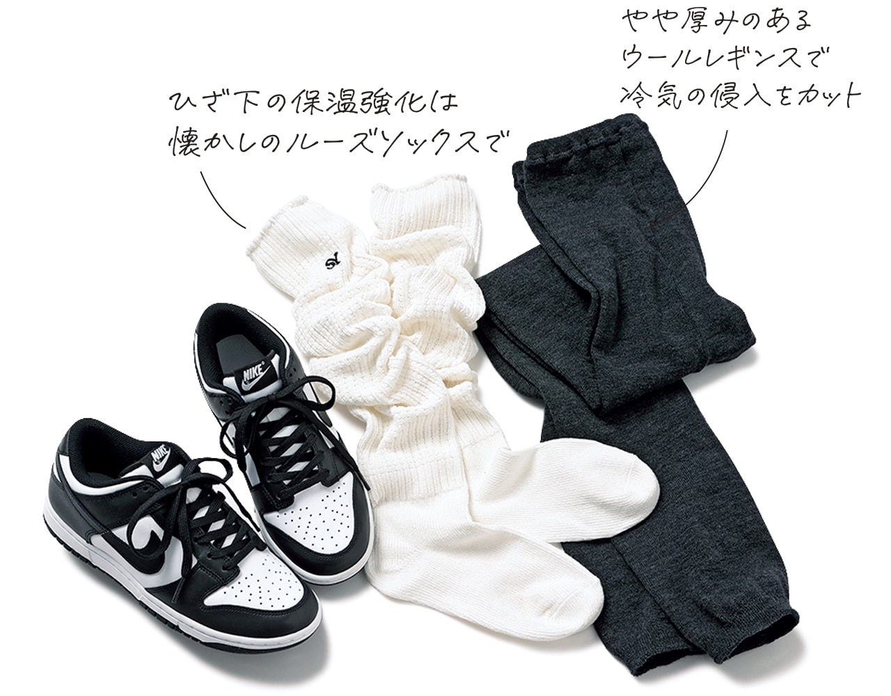 ナイキのスニーカーとルーズソックスとレギンス