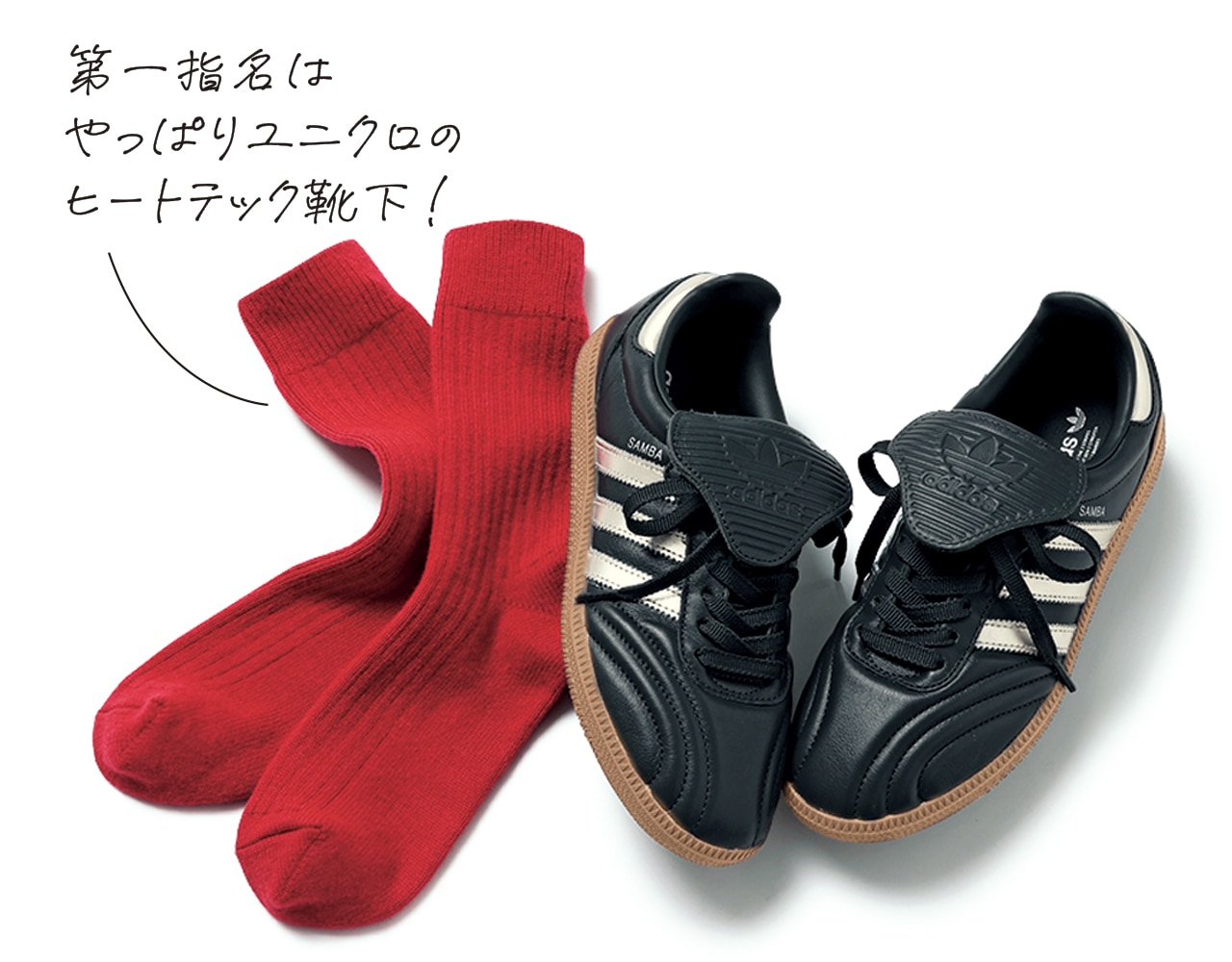 赤い靴下とアディダスサンバ