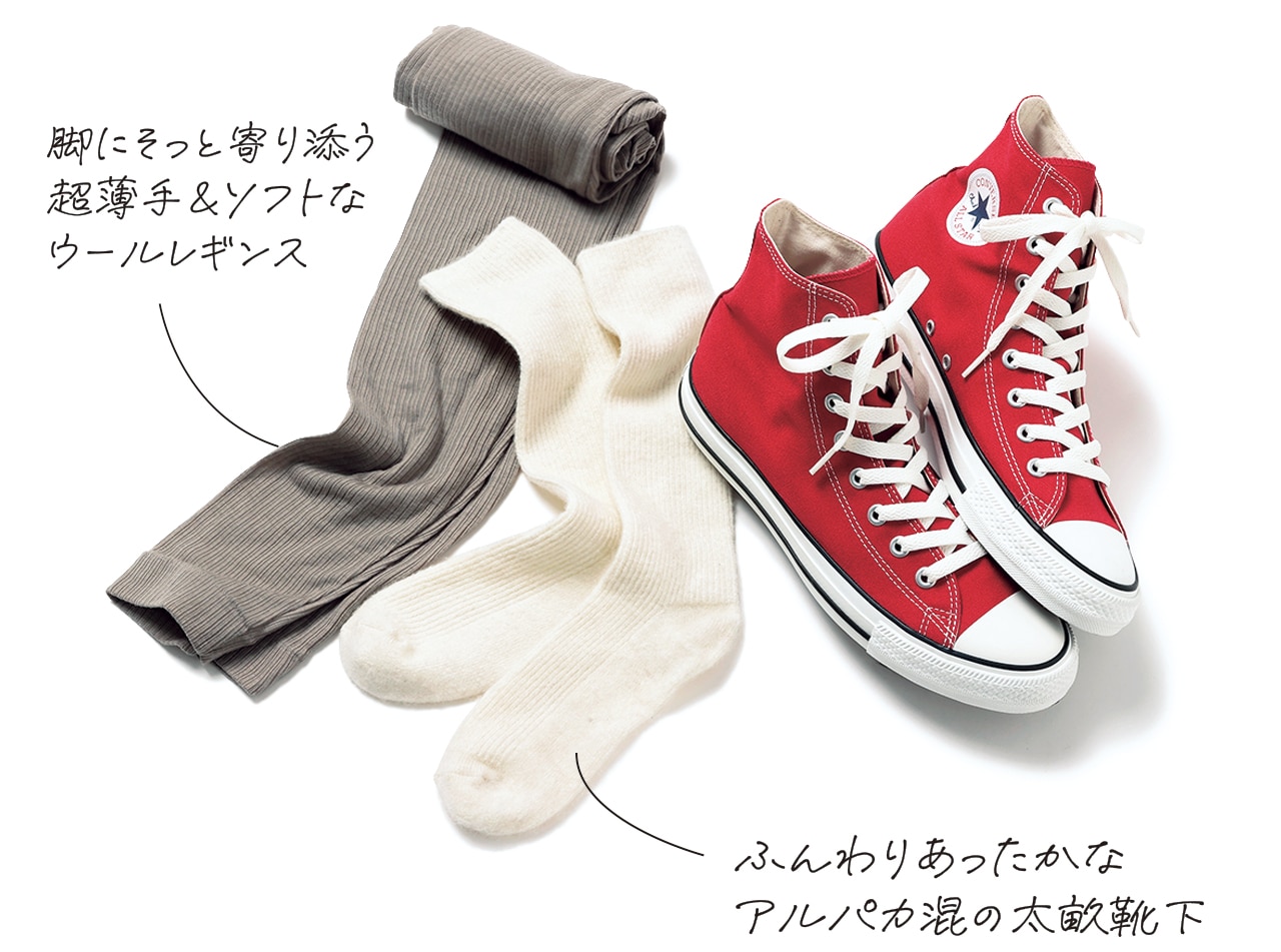 ウールレギンス、靴下、コンバース
