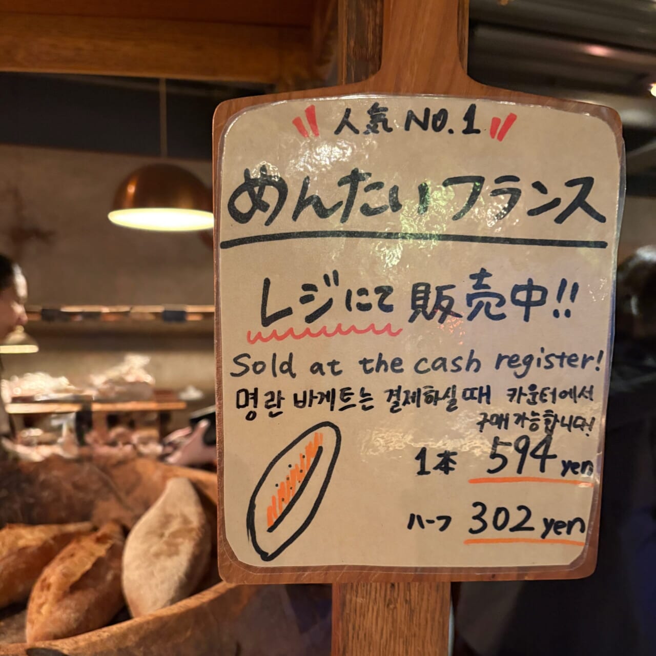 パンストック　天神　めんたいフランス