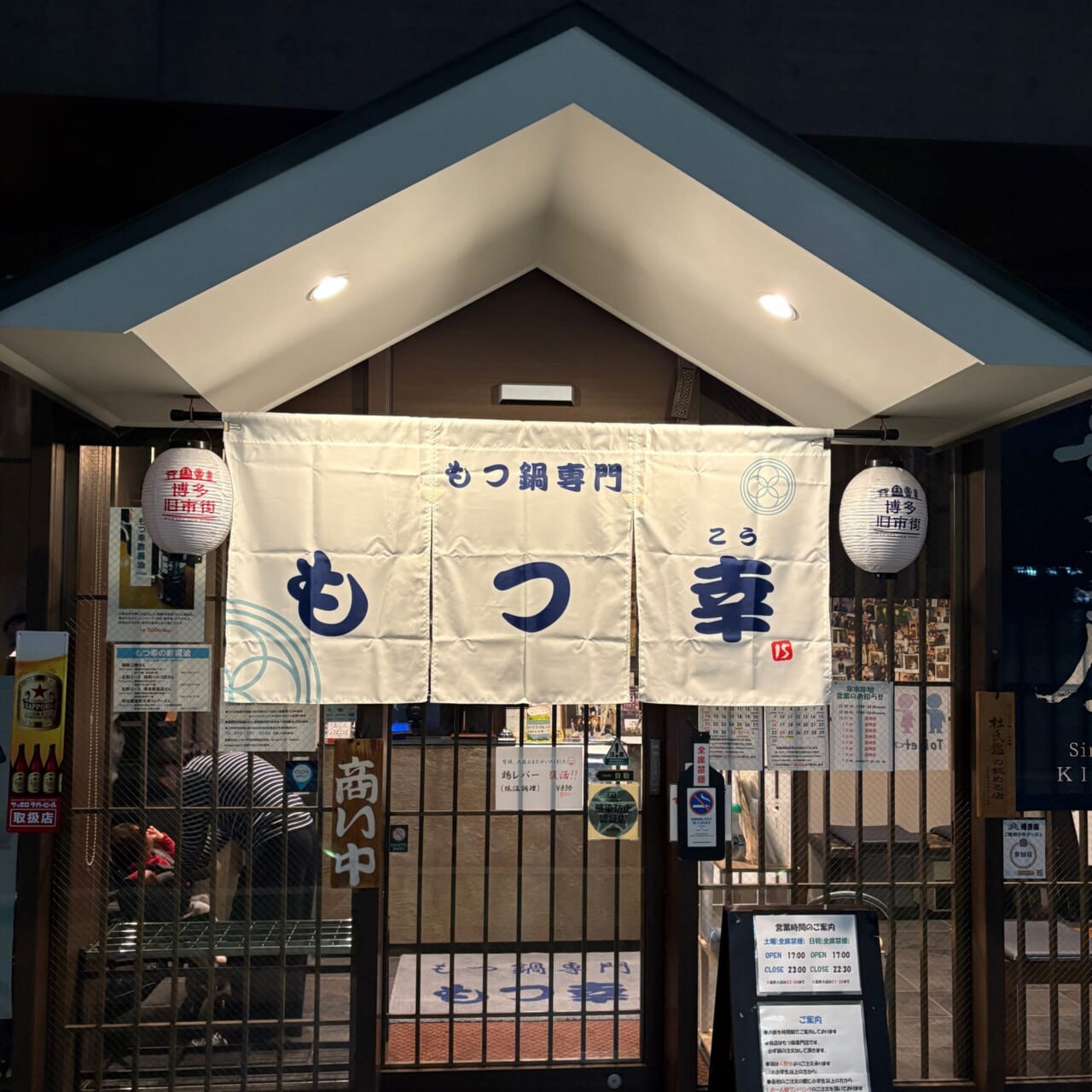 もつ鍋　もつ幸　博多めし