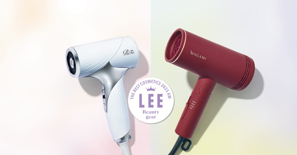 2025下半期【ビューティギア大賞2選】常識を覆す次世代ドライヤーの機能がすごい！リファ、マガミ｜LEEベストコスメ