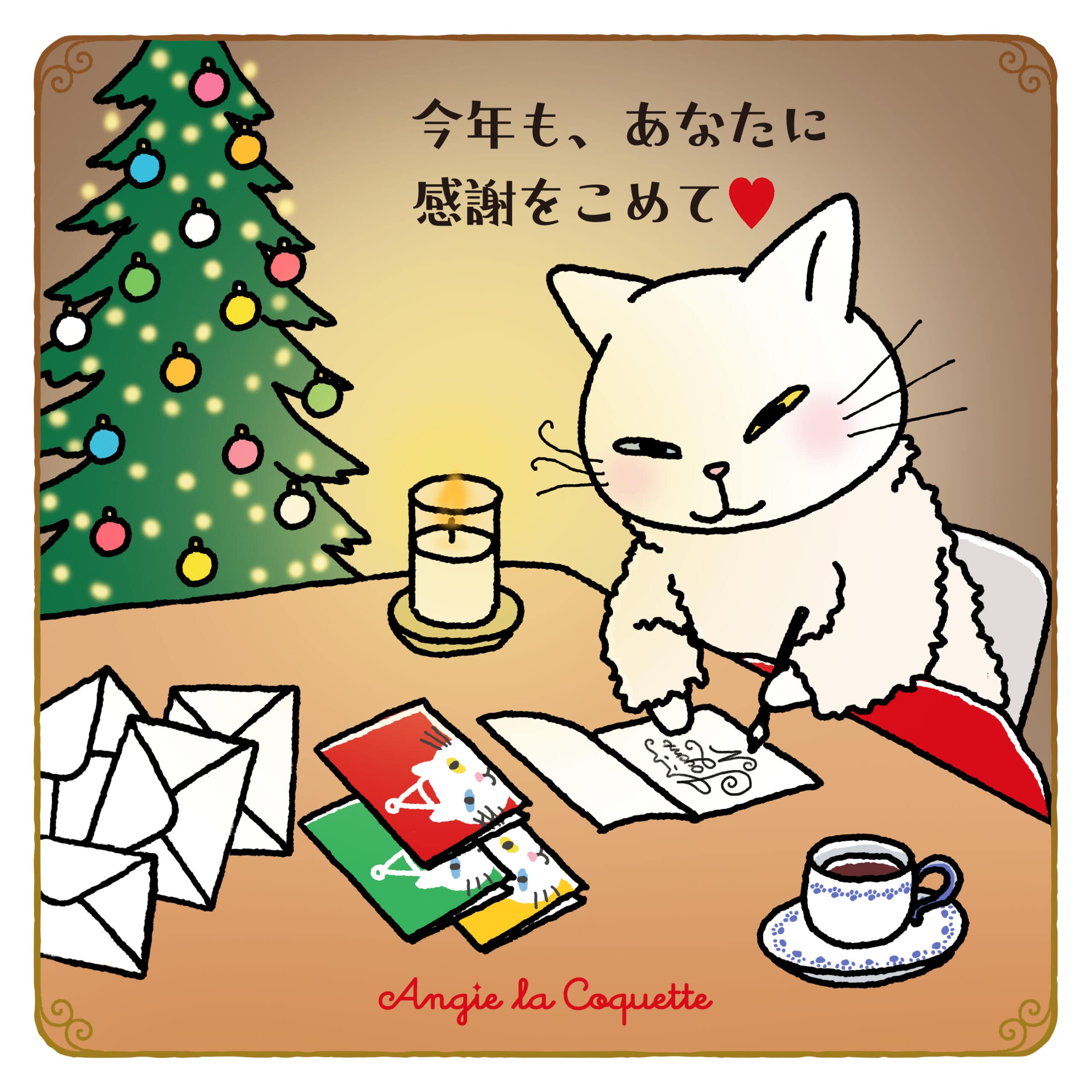 アンジー「今年も、あなたに感謝をこめて❤」