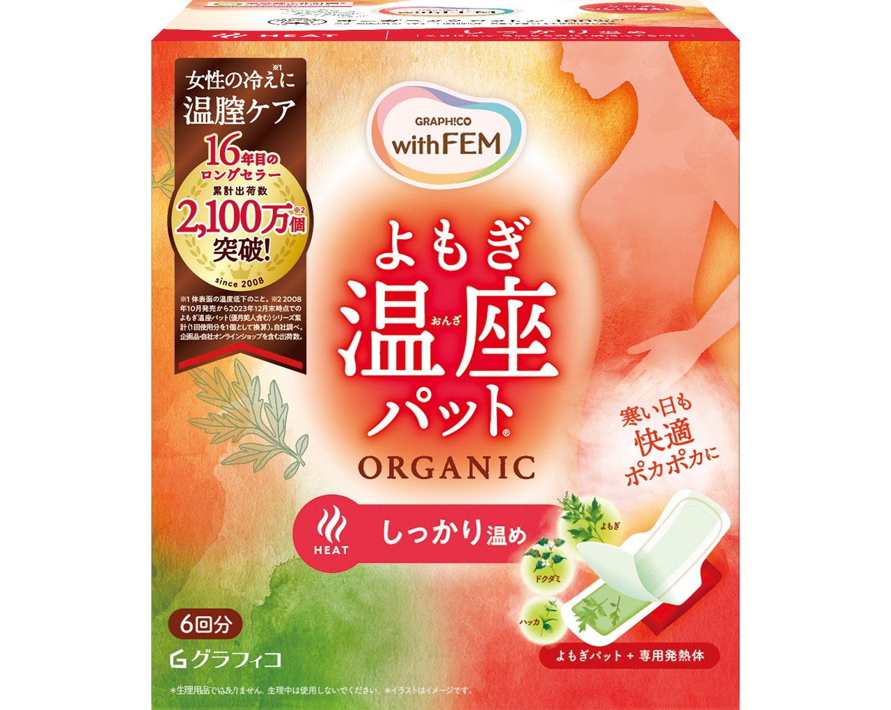 よもぎ温座パット オーガニック