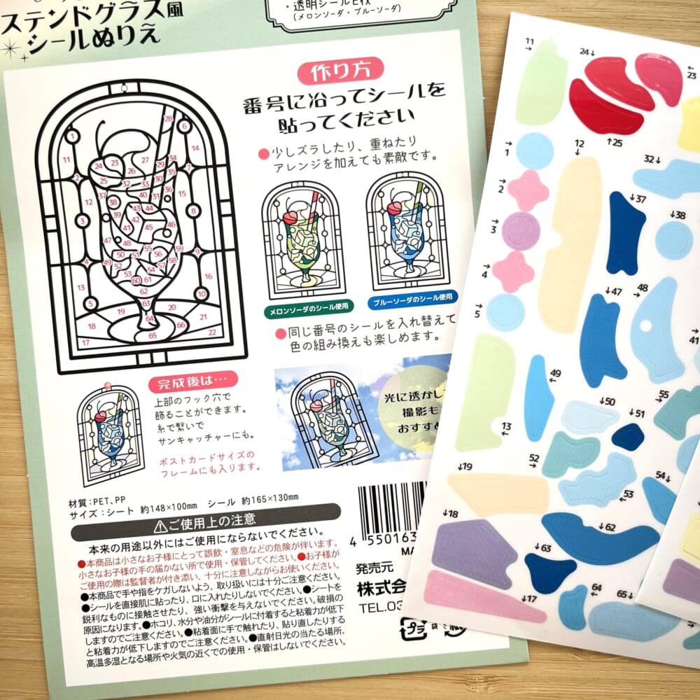 セリア　シールぬりえ　ステンドグラス