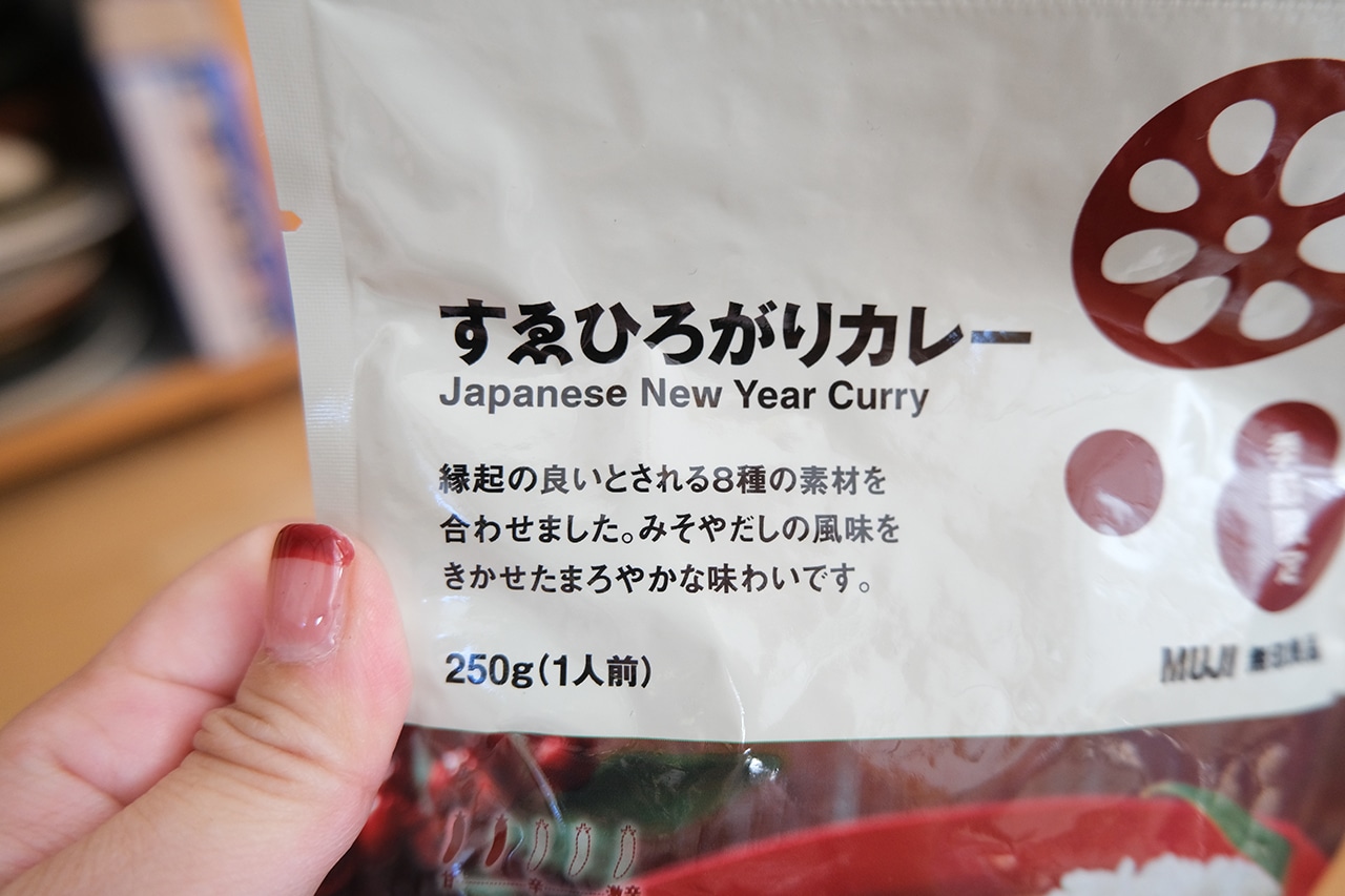 すゑひろがりカレー使用シーン　無印良品