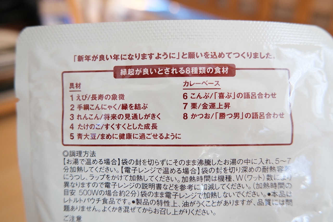 すゑひろがりカレー使用シーン　無印良品