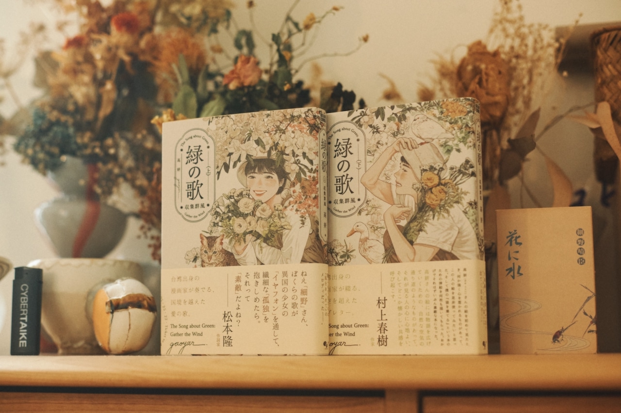 高妍さん 　『緑の歌』