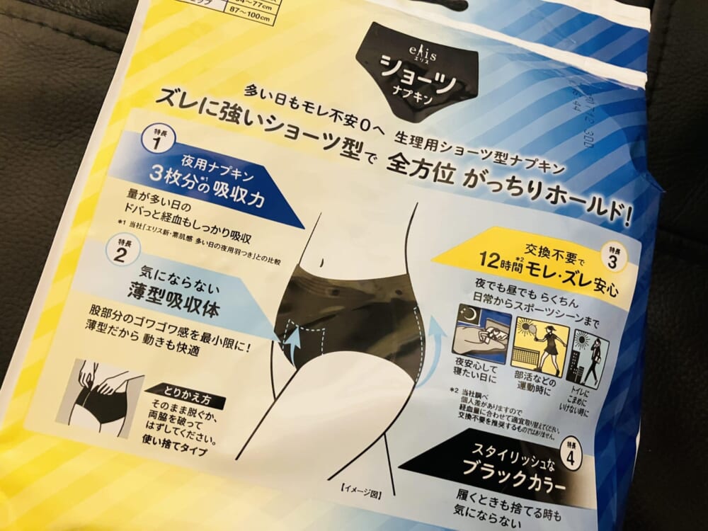 エリエール
エリスショーツ
ショーツ型ナプキン