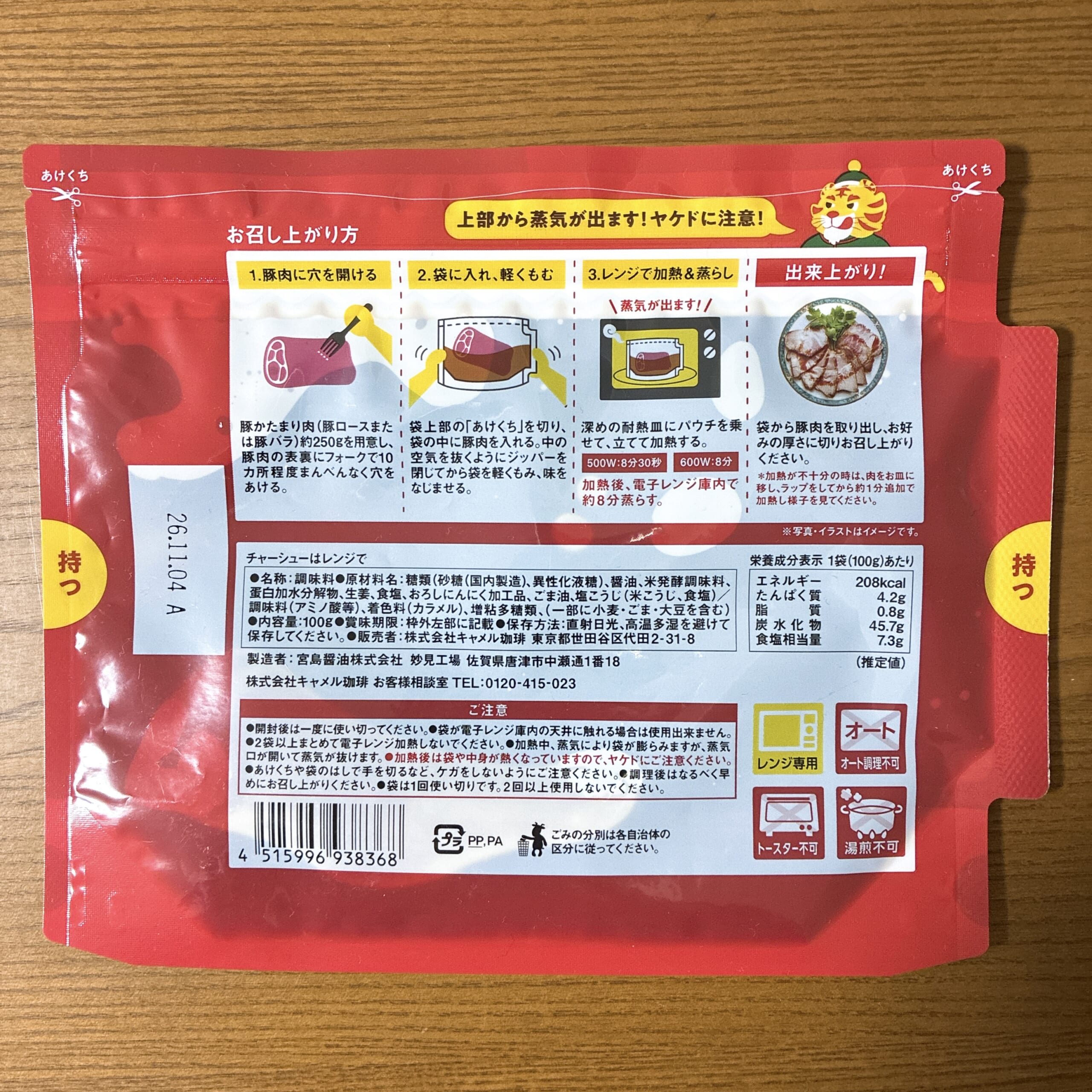 KALDI　焼豚はレンジで　二宮こずえさん　購入品