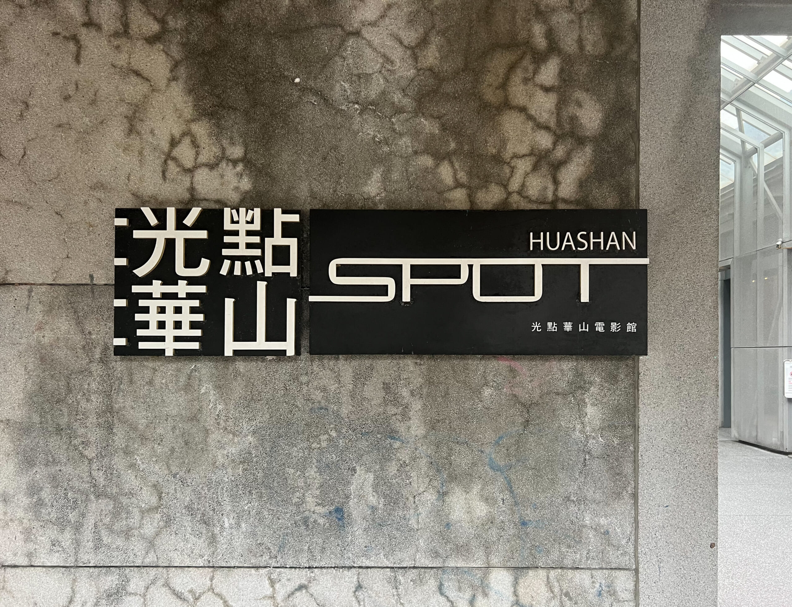 【台湾・台北】旅先でカフェ活「グランドホテル台北(円山大飯店)」と「FUJIN TREE CAFE(富錦樹台菜香檳)」へ TBicoco