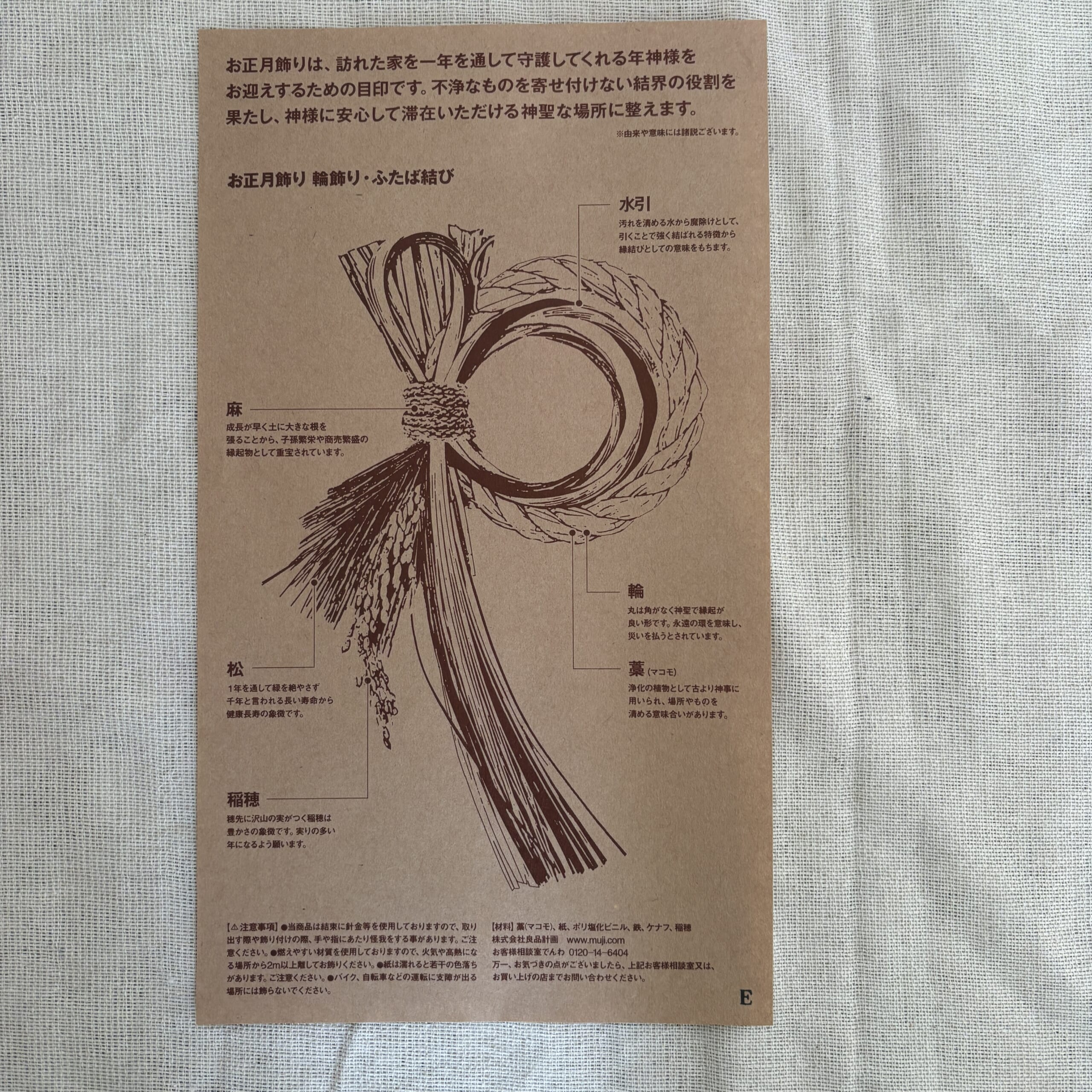 無印良品　しめ飾り　正月飾り　輪飾りふたば結び