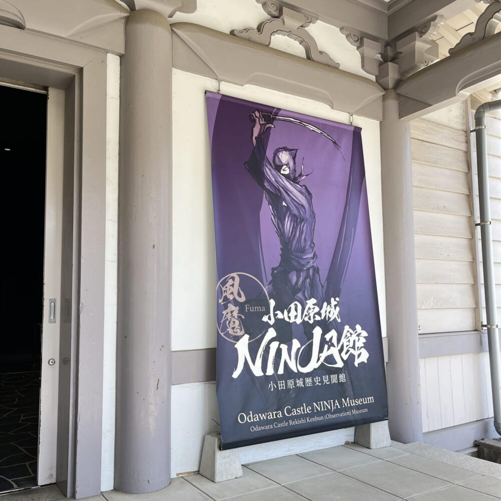 小田原城　NINJA館　小学生