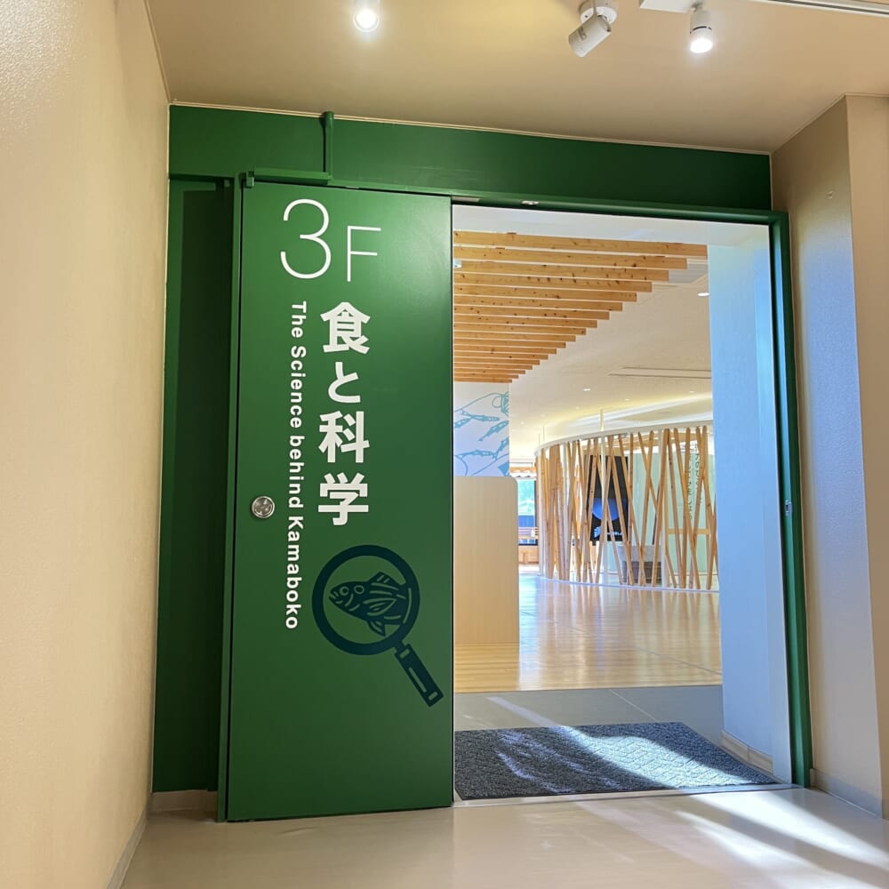 鈴廣　かまぼこ作り　体験