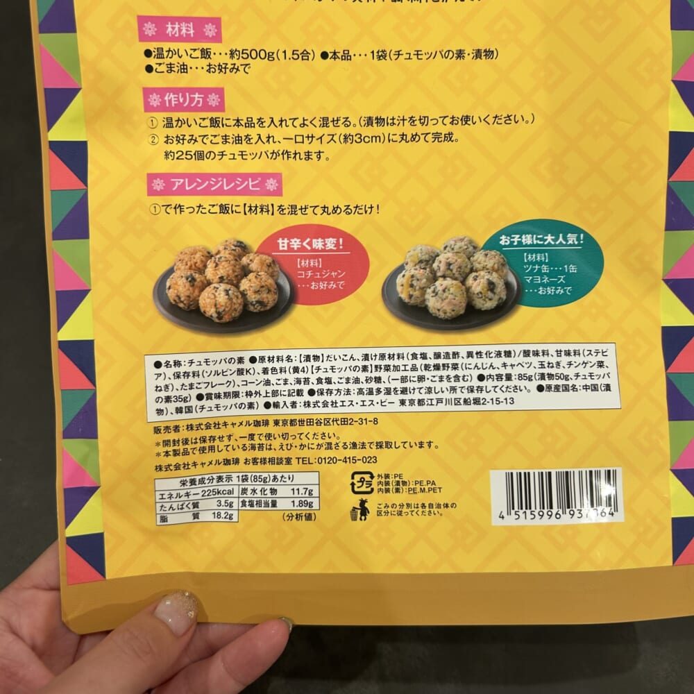 チュモッパの素 カルディ 韓国おにぎり