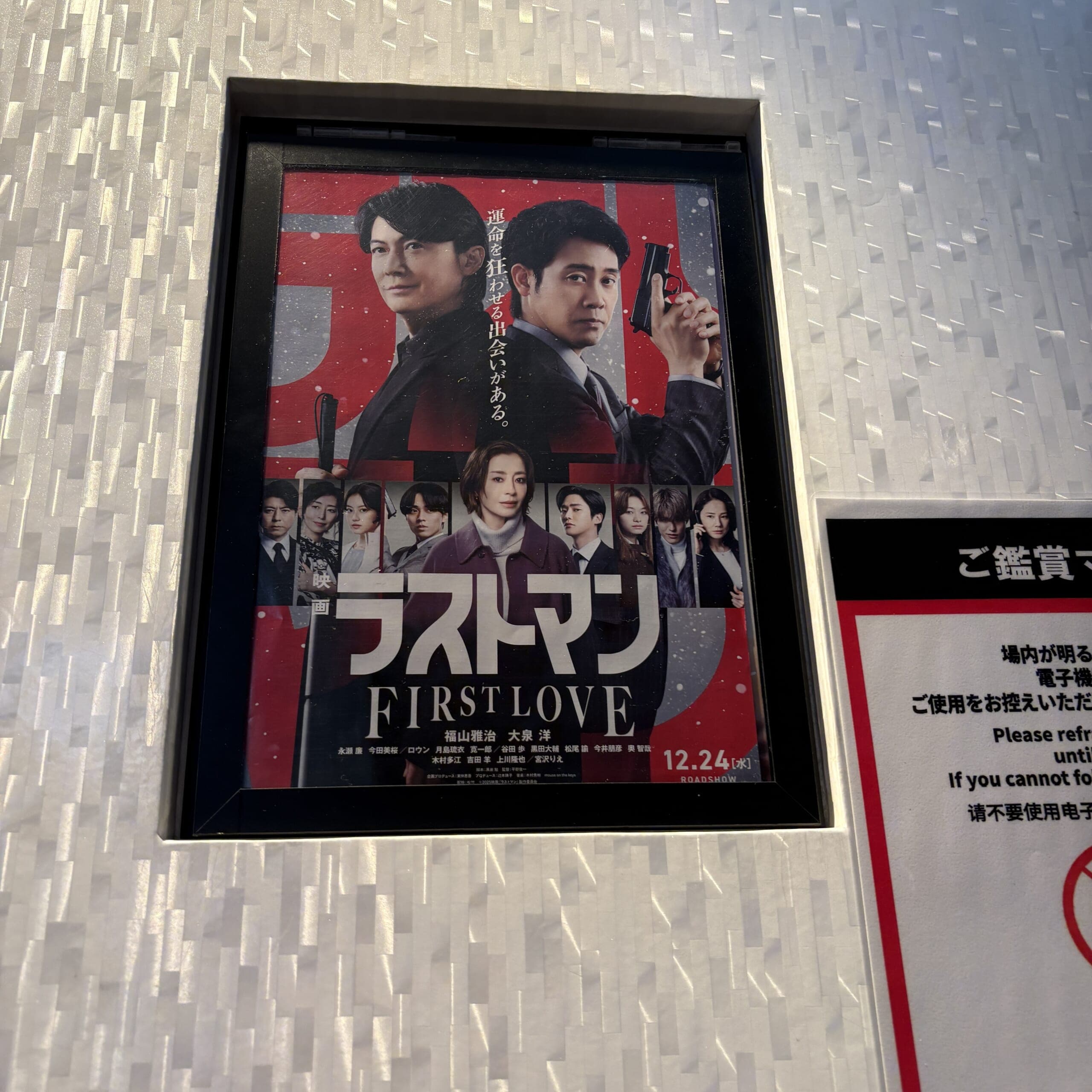 映画ラストマン　福山雅治　大泉洋