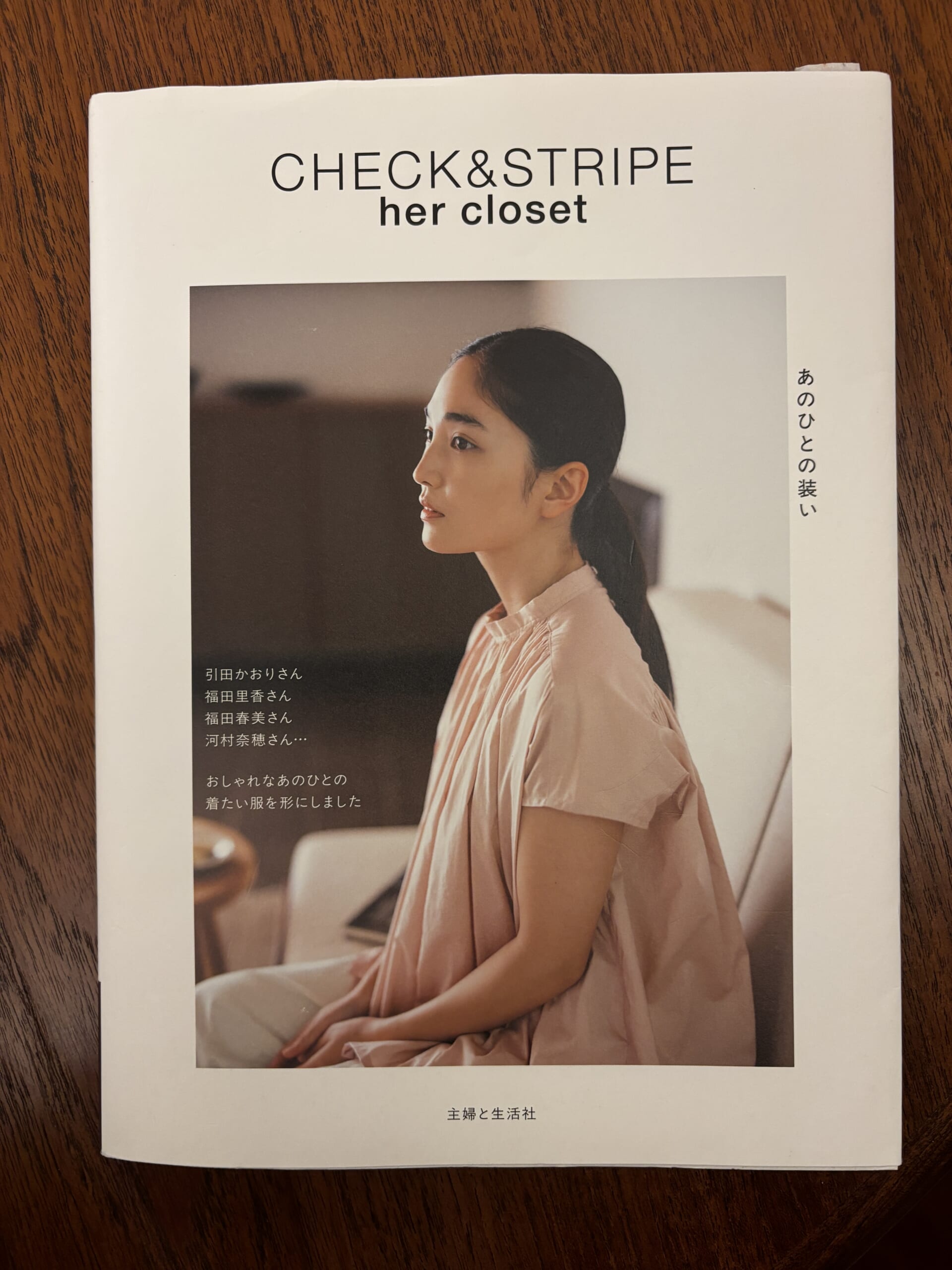 本『CHECK&STRIPE her closet 』