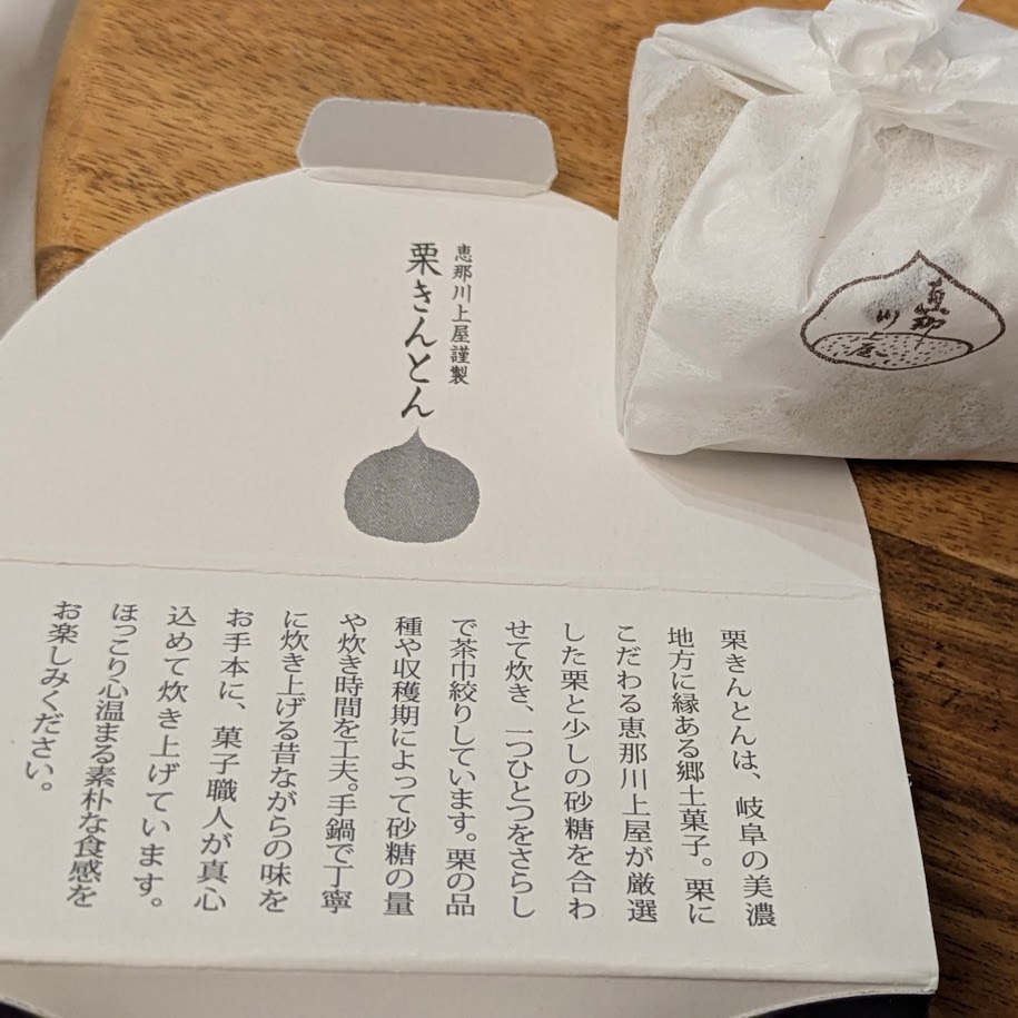 川上屋　岐阜　銘菓