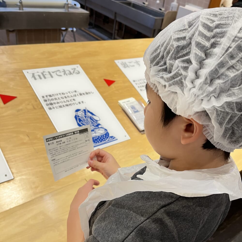 鈴廣　かまぼこ作り　体験