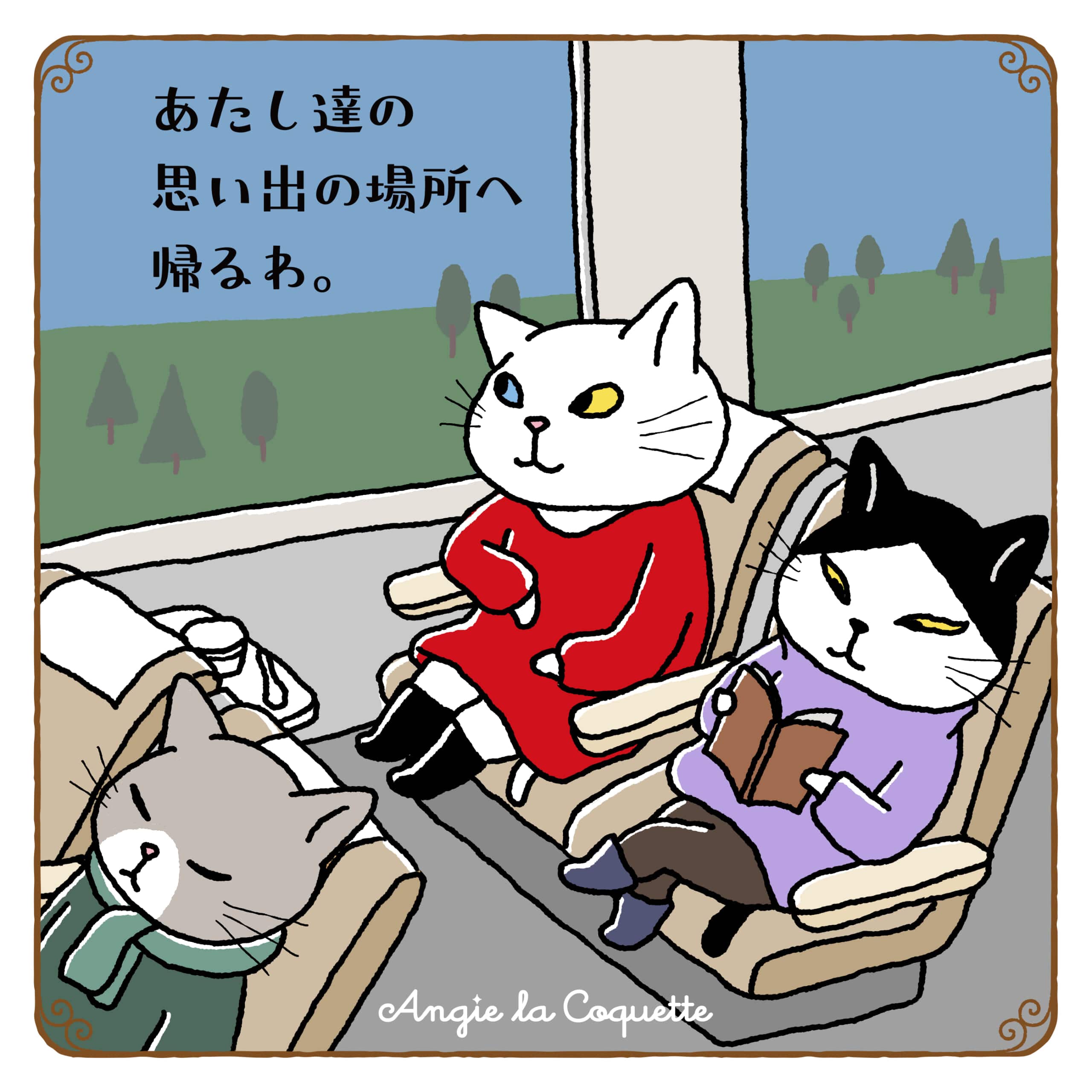 アンジー「あたし達の思い出の場所へ帰るわ。」