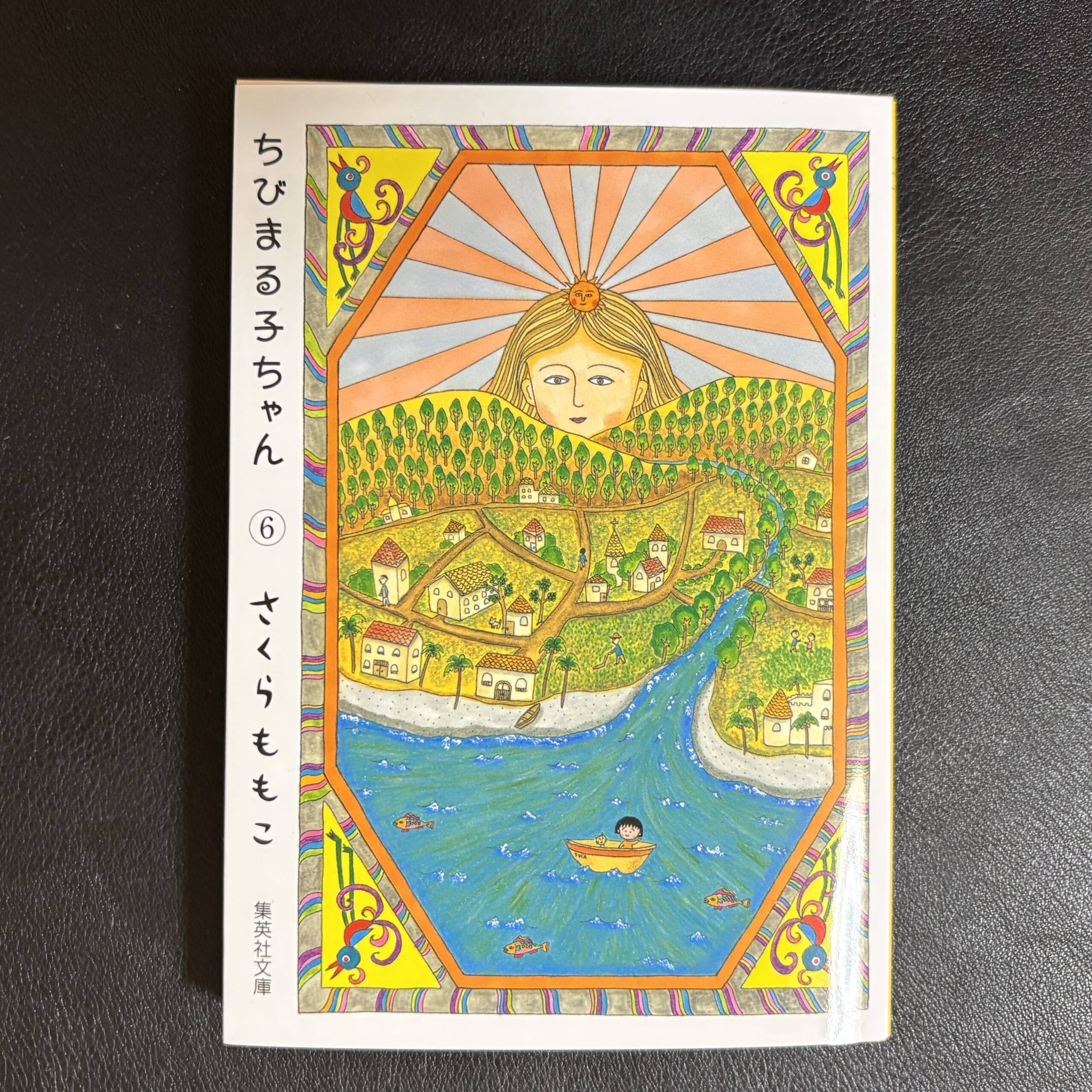 ちびまる子ちゃん　さくらももこ　りぼん　集英社