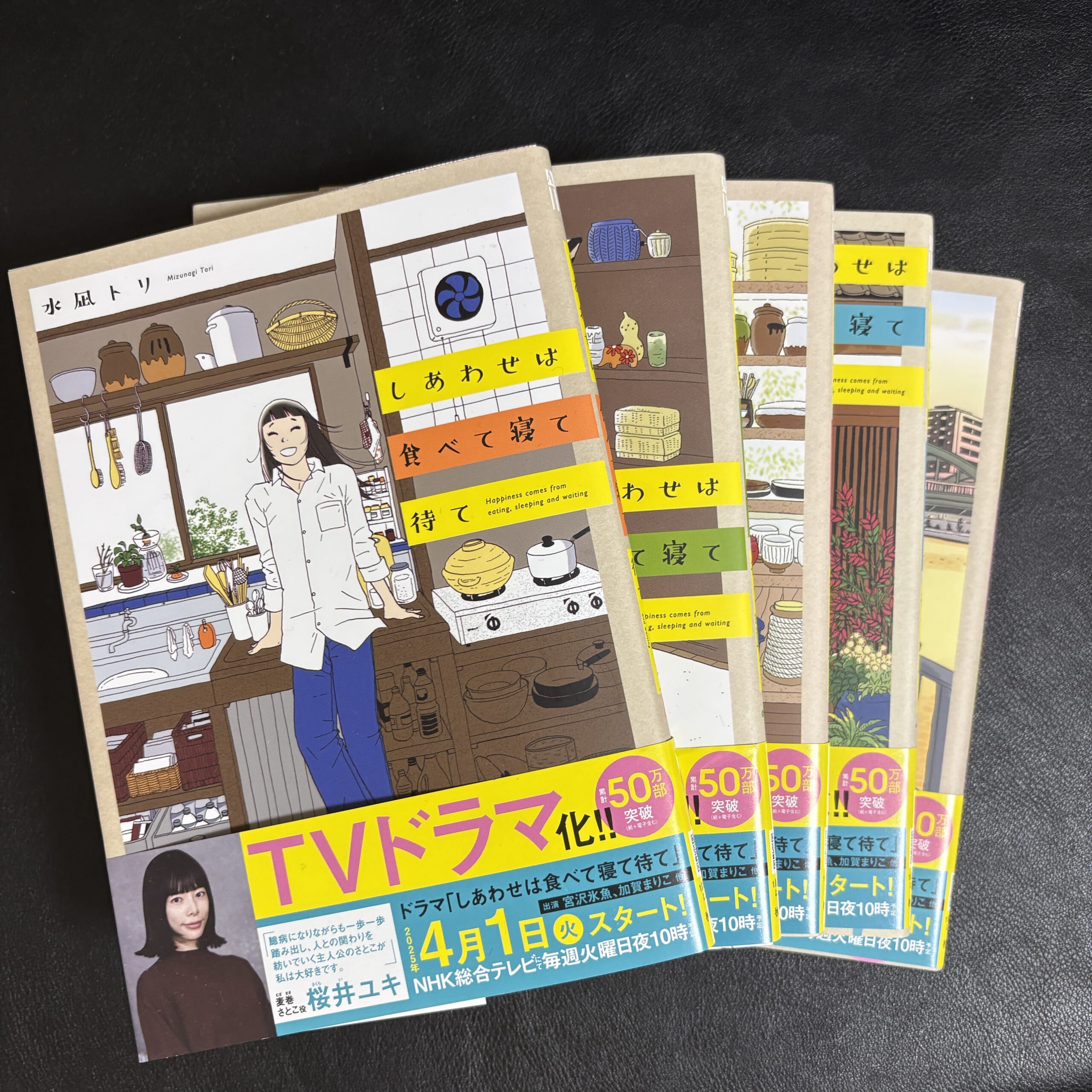 しあわせは食べて寝て待て　水凪トリ　まんが　膠原病　シェーグレン