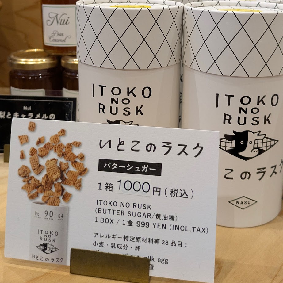 いとこのラスク バターシュガー 道の駅とよはし