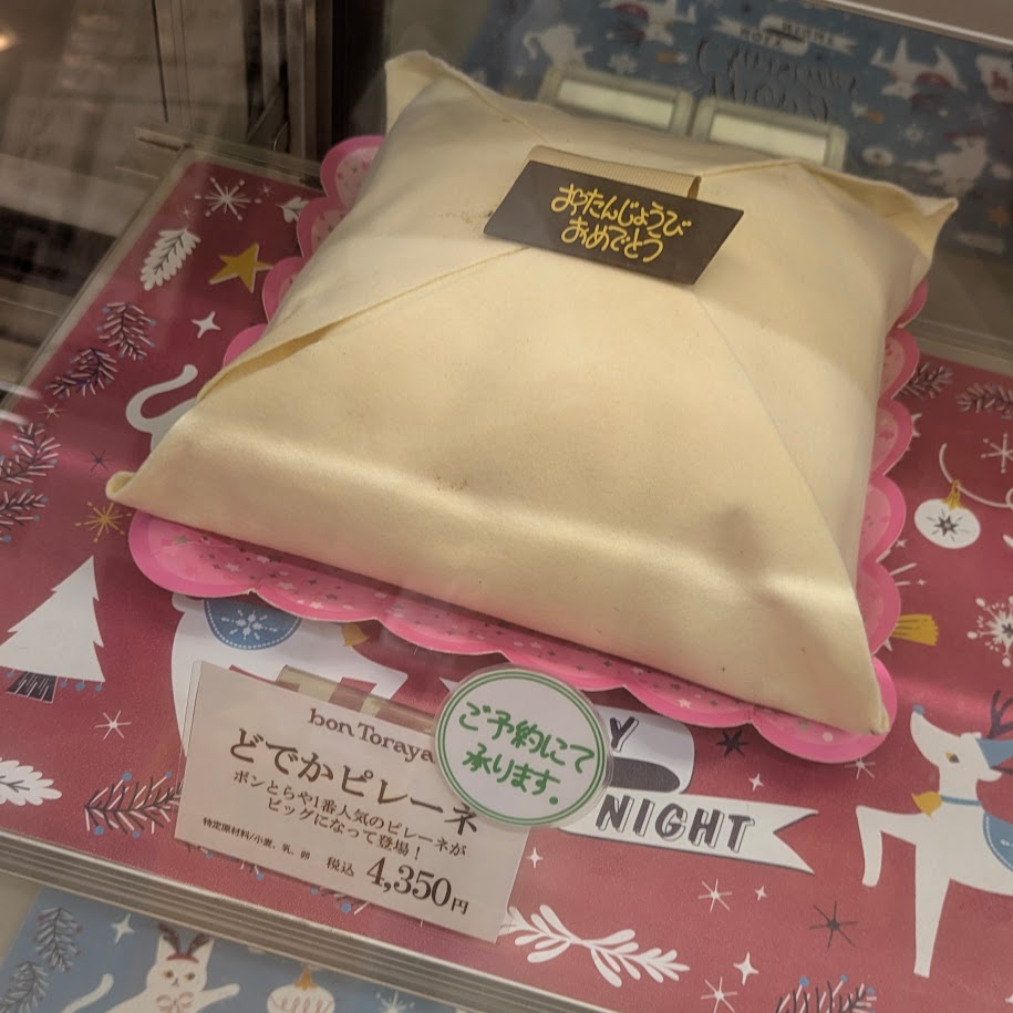 どでかピレーネ LEE100コポ 豊橋名物