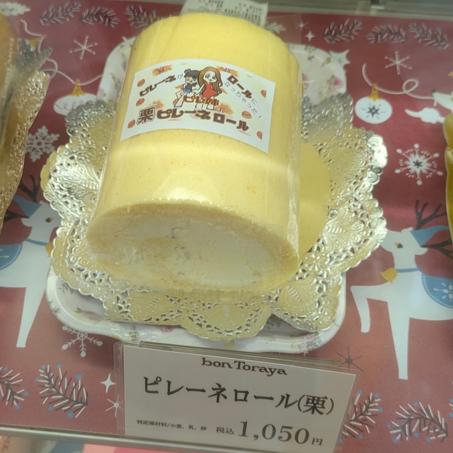 ピレーネロール 豊橋名物 LEE100コポ