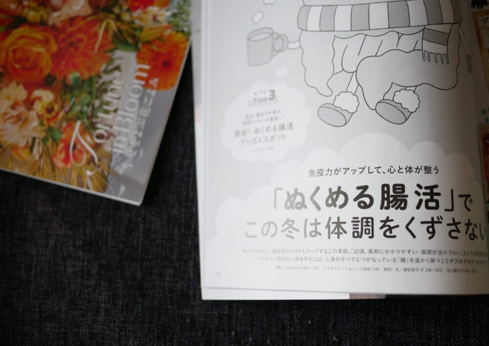 LEE 雑誌 1・2月合併号 腸活