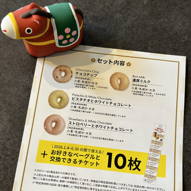 BAGEL&BAGELの福袋