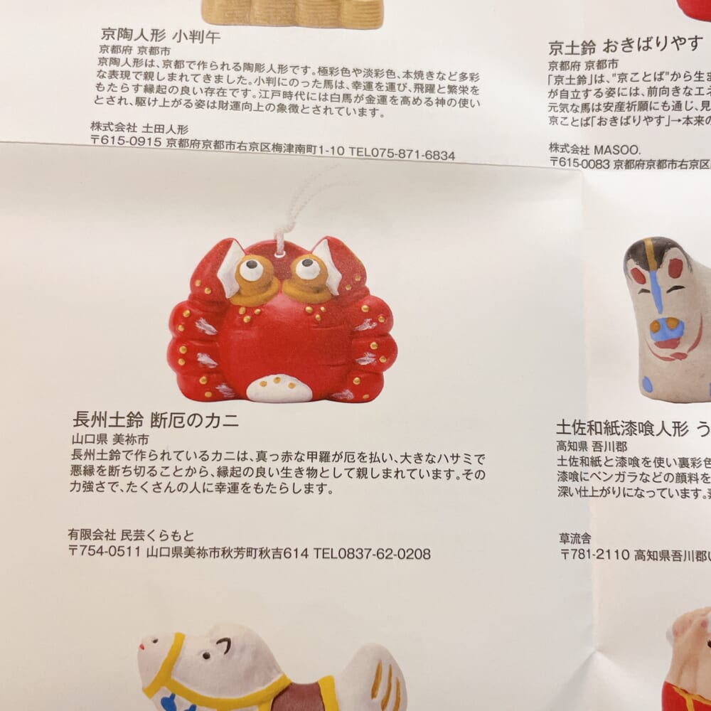 無印良品　福缶 2026　 断厄のカニ