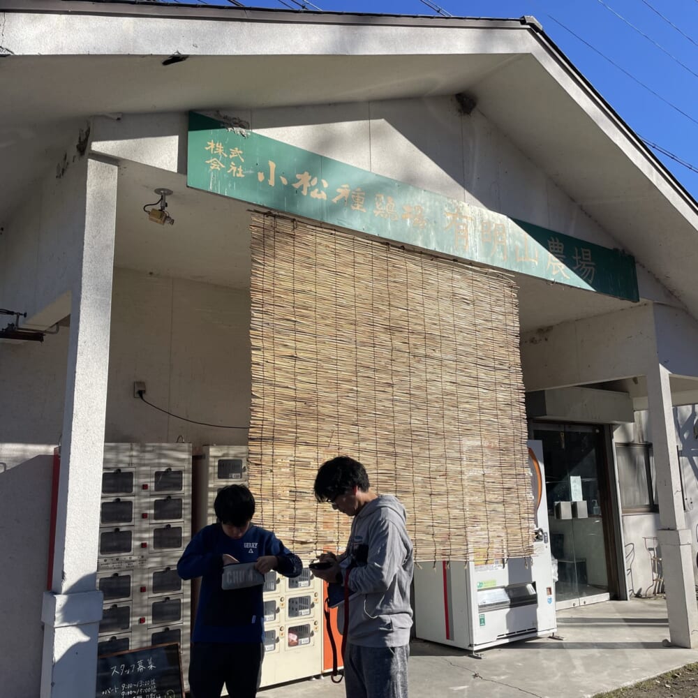 長野県安曇野市 小松種鶏場 有明山農場 生みたて卵 卵直売所