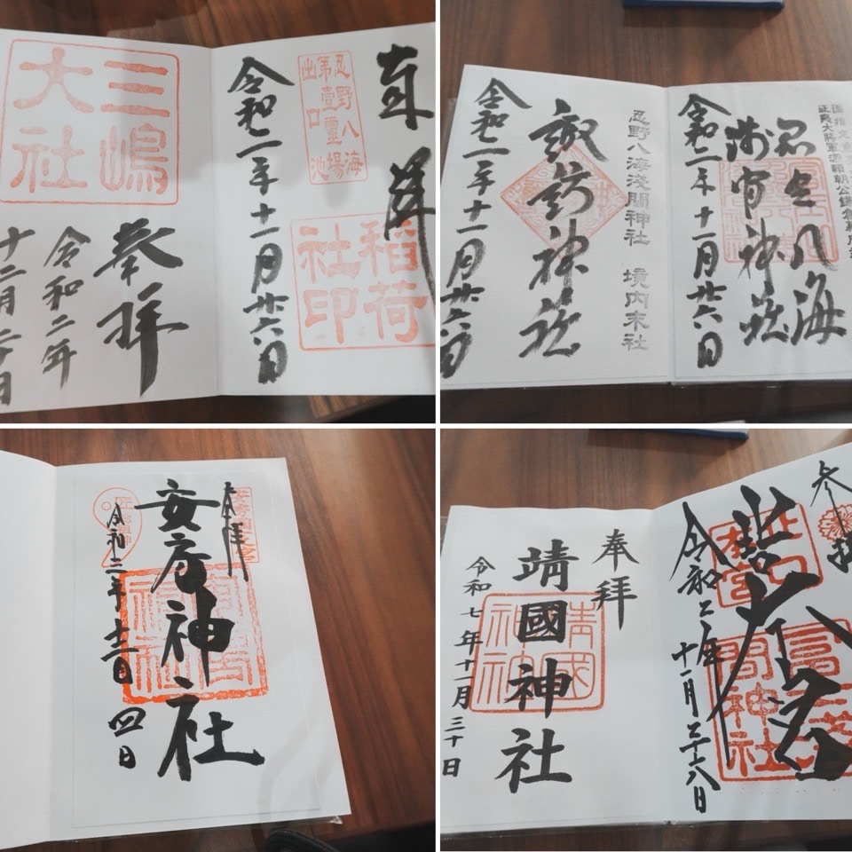 御朱印帳の忍野八海のページ