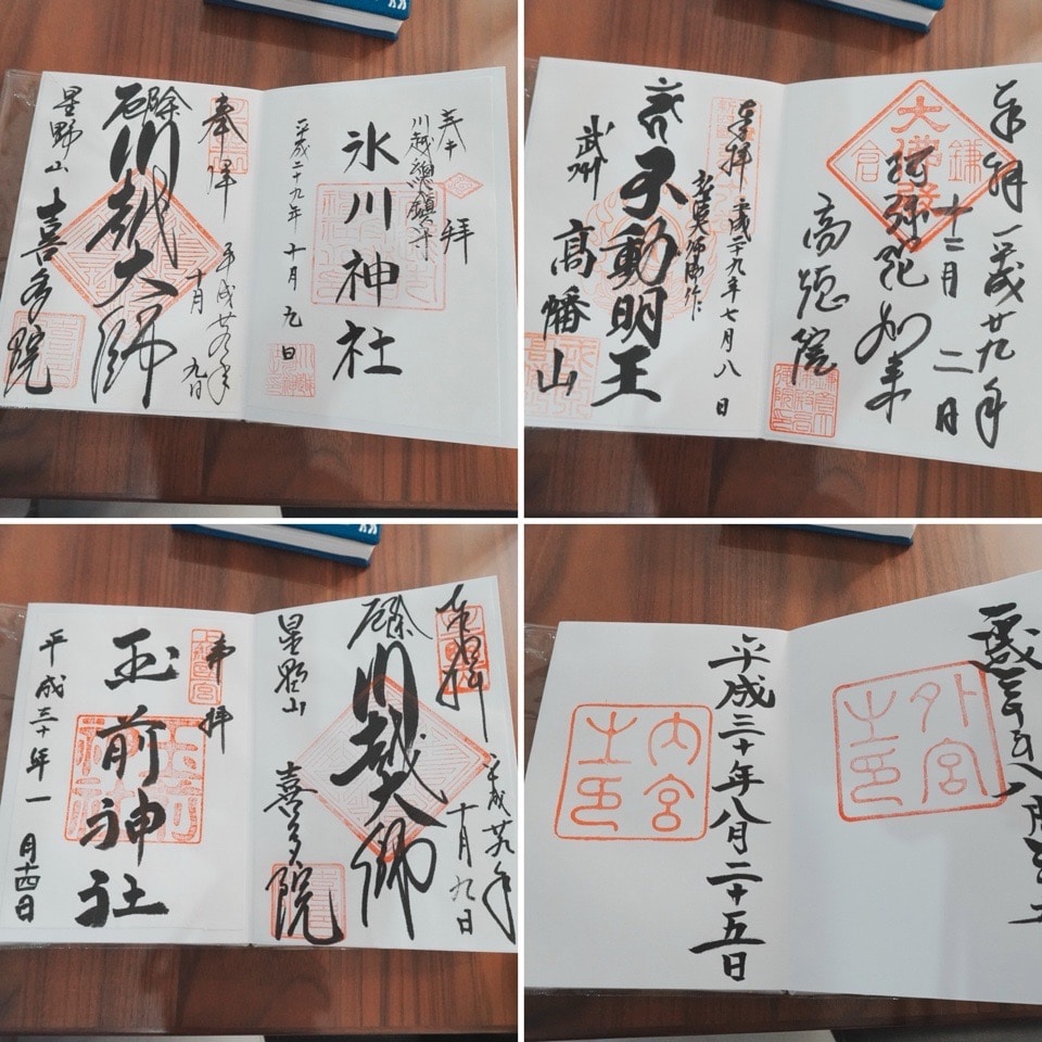 御朱印帳の伊勢神宮のページ