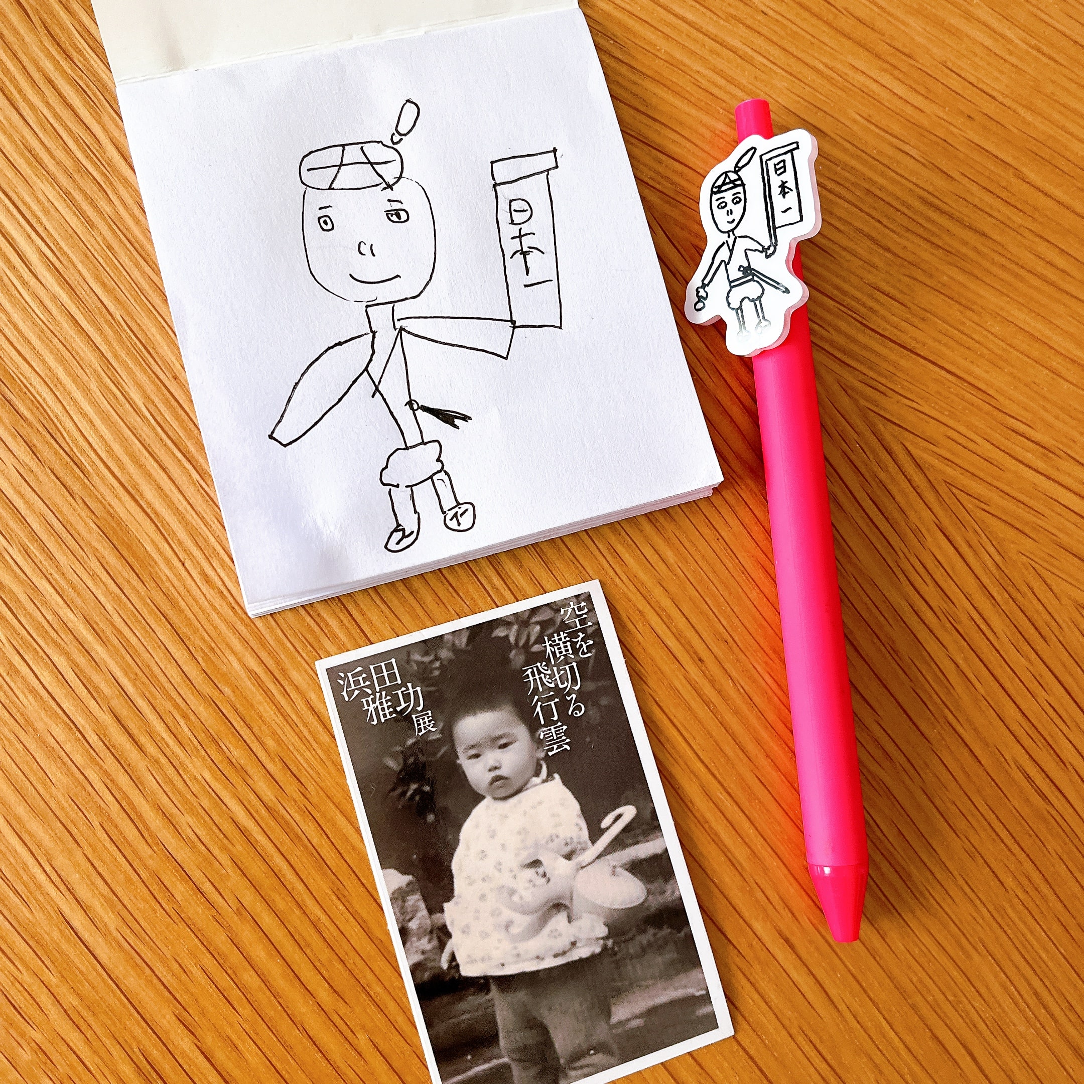 はまだショプとし