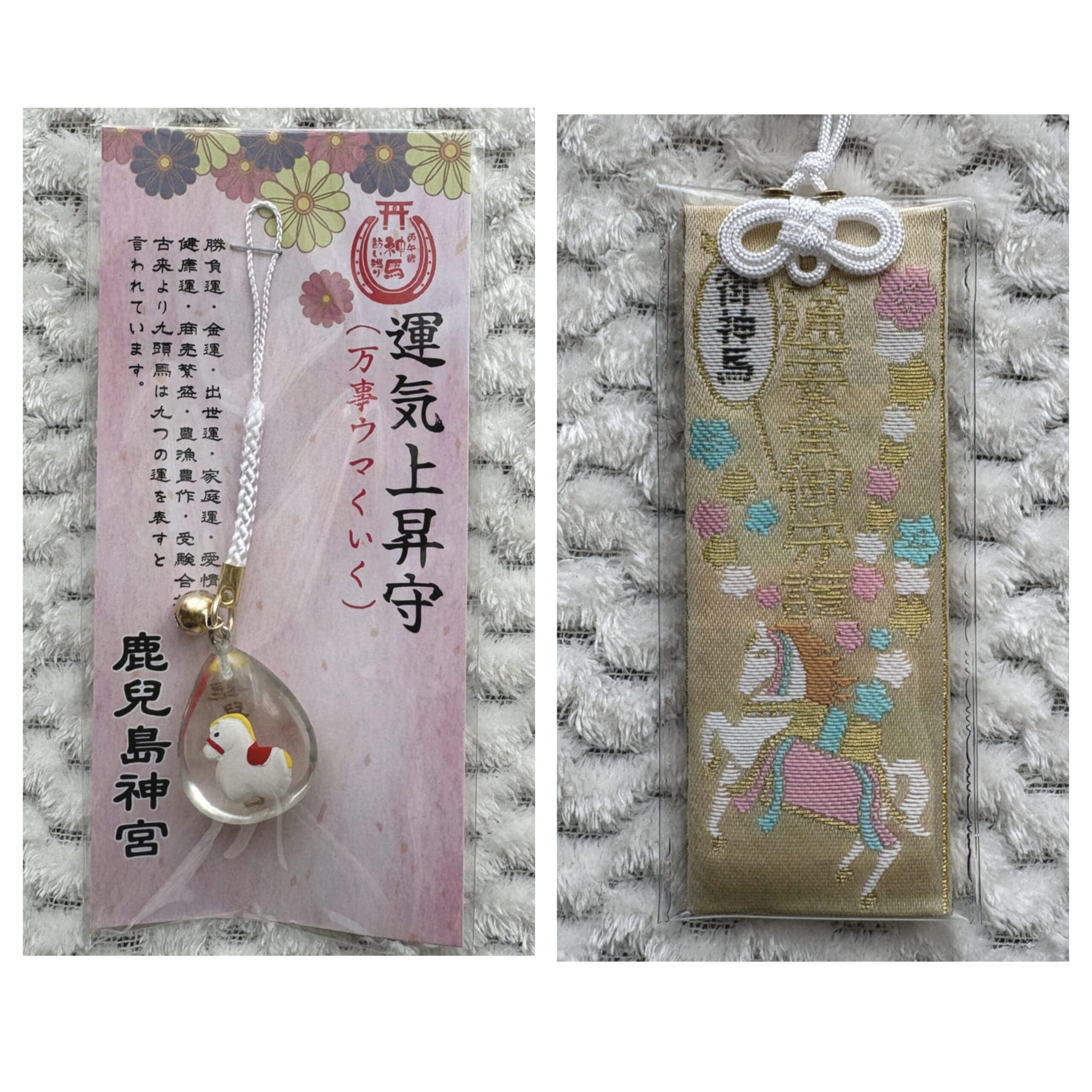 鹿児島神宮　お守り　午年　丙午　御神馬