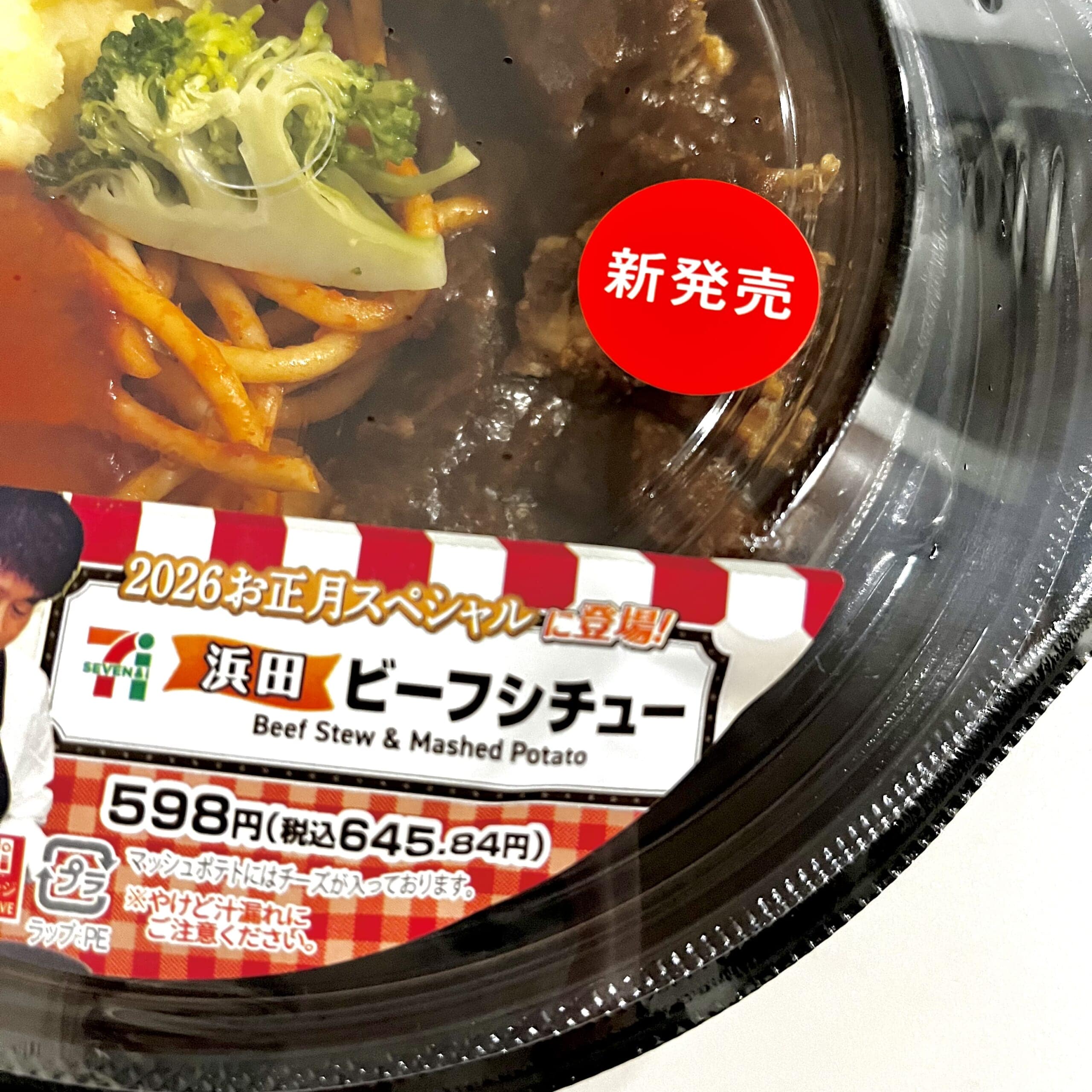 ビーフシチュー　弁当