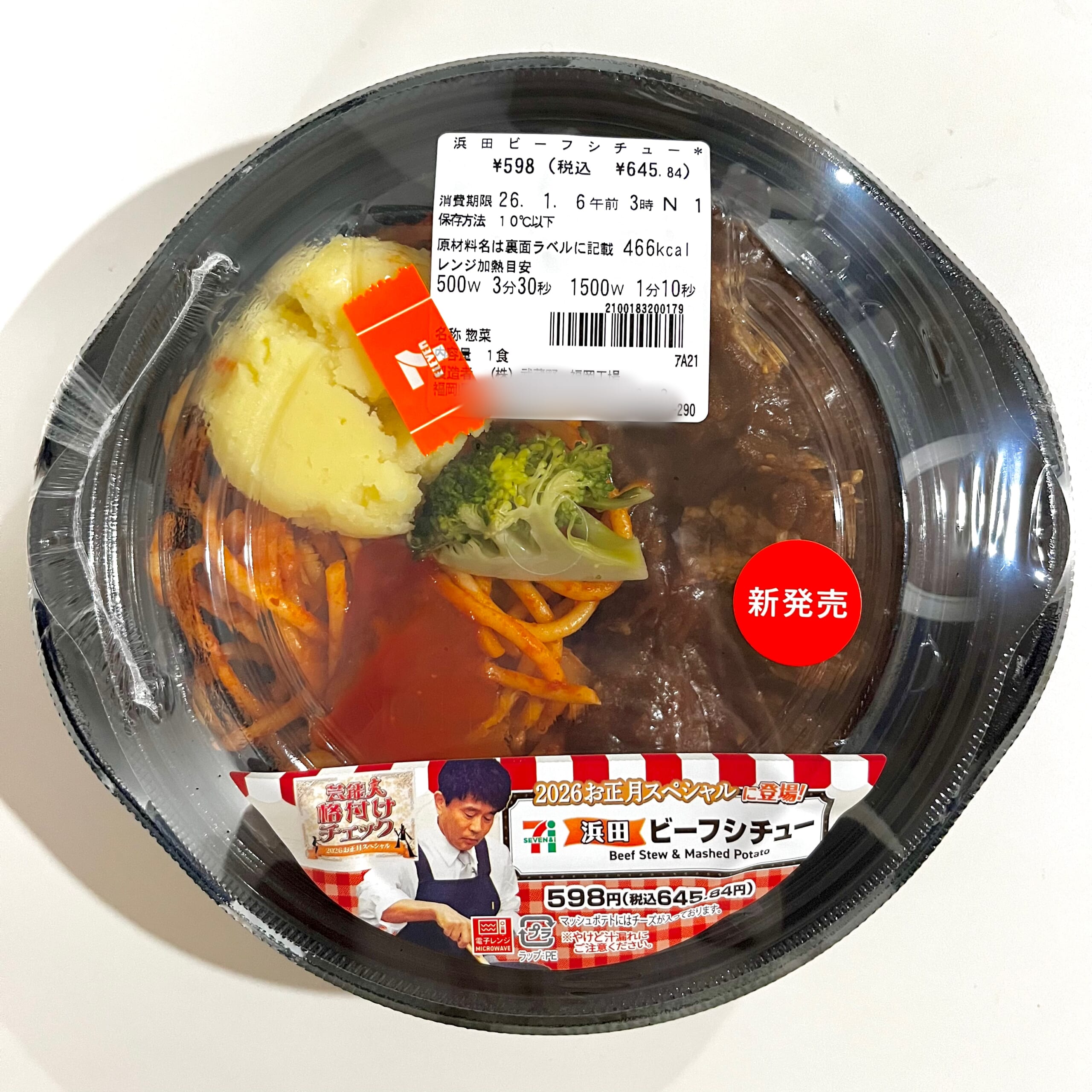 浜田シェフのビーフシチュー、セブンで数量限定販売中！ - 有名人 news from LEE