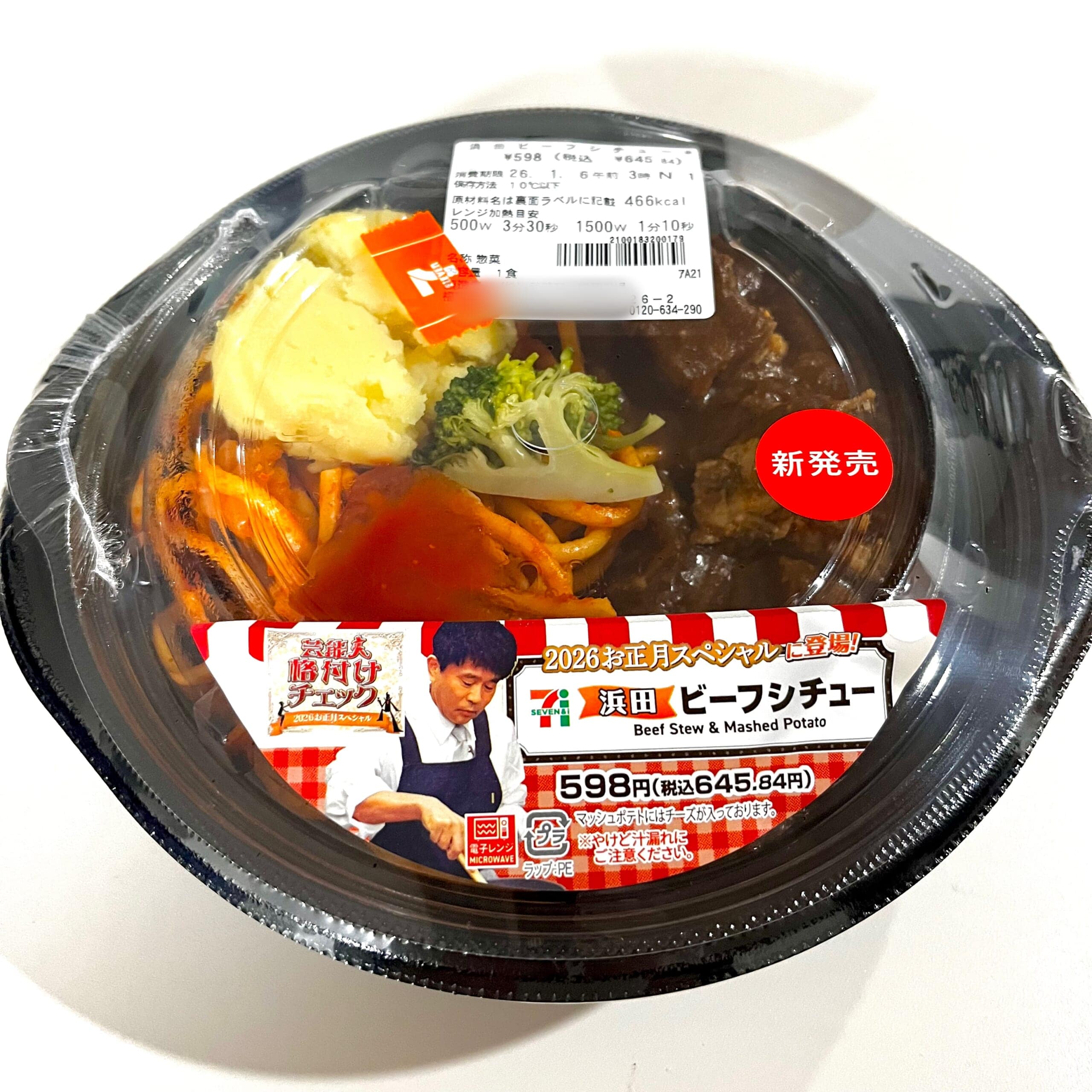 ビーフシチュー　弁当