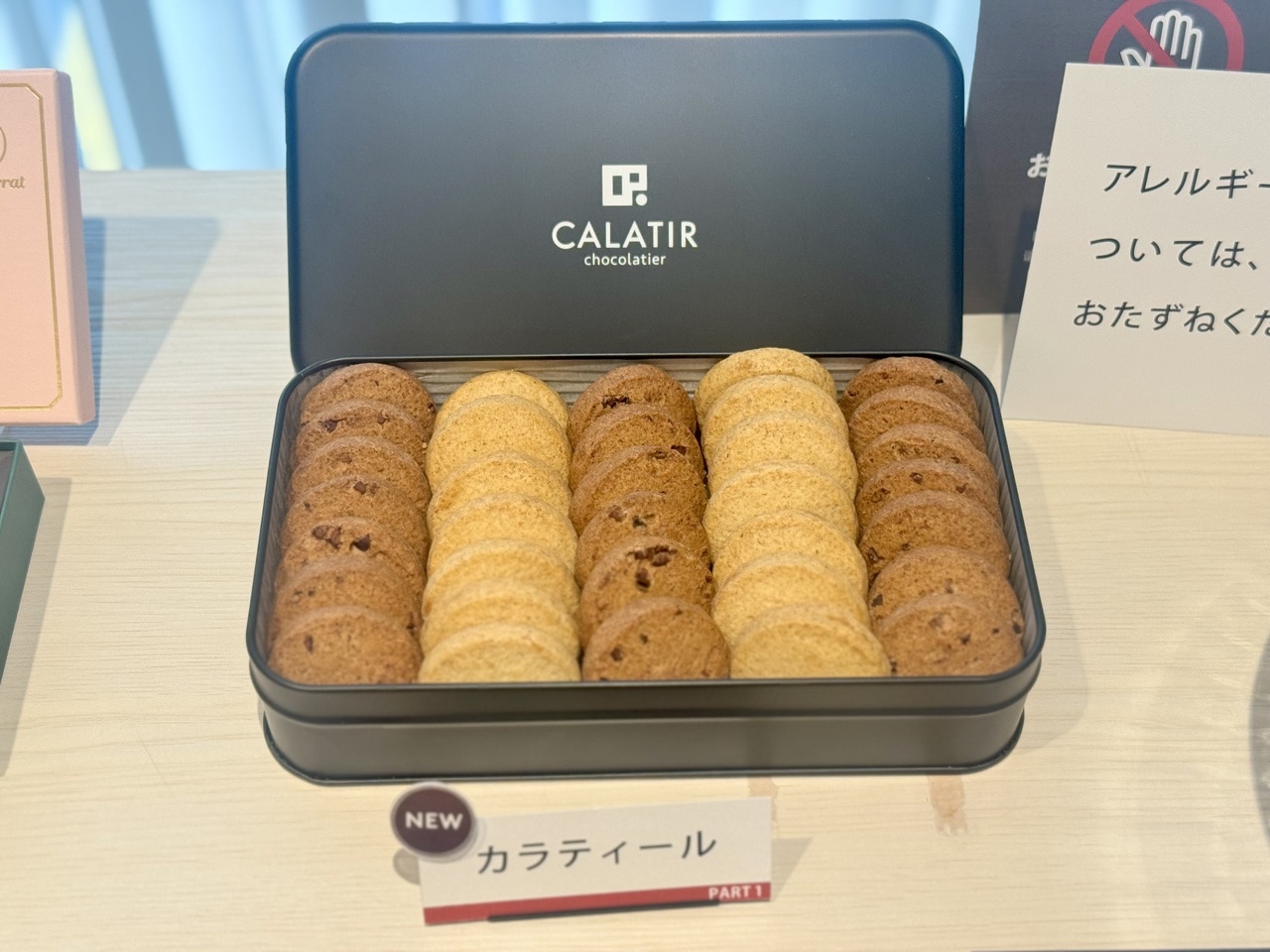 サロショ2026おすすめ「カラティール プラリネ アソート ボックス(8個入)¥3888」