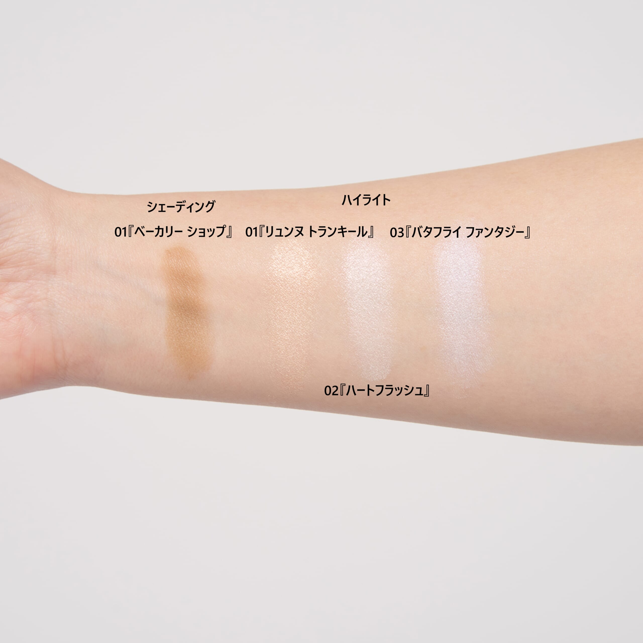 フェイスカラー ハイライト&フェイスカラー シェーディング をお試し!