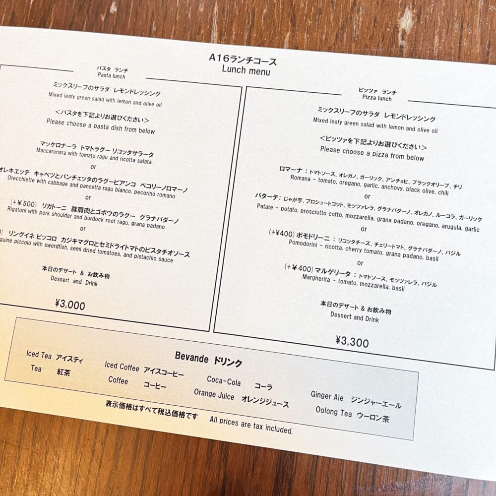 A16 丸の内　ランチ