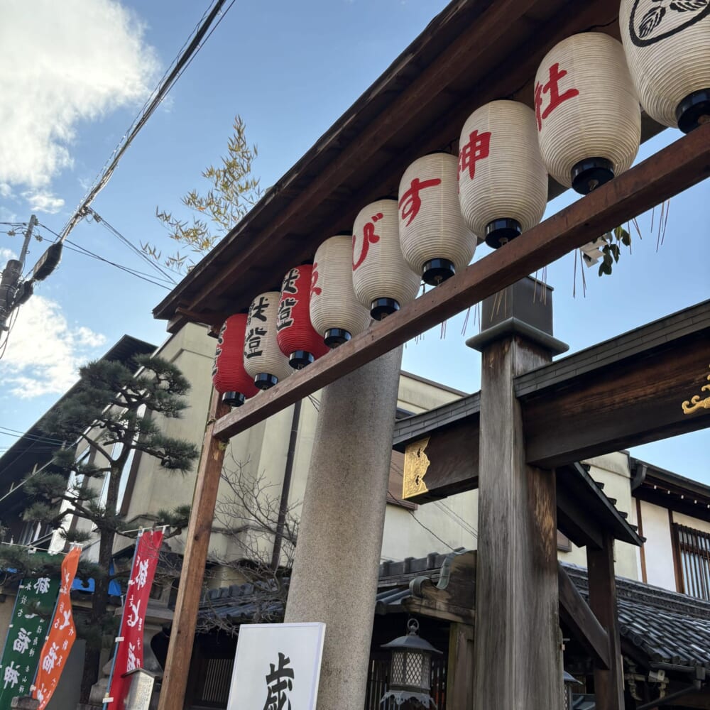 京都祇園 京都ゑ(え)びす神社