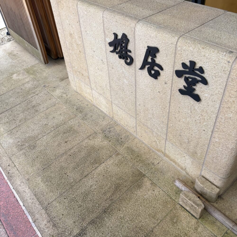 鳩居堂・FEILER（フェイラー）・familiar（ファミリア）