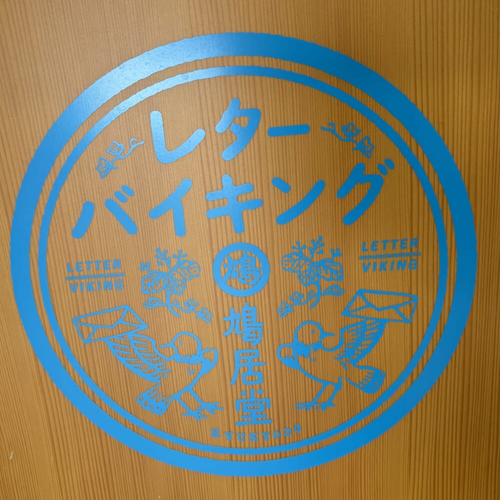 鳩居堂・FEILER（フェイラー）・familiar（ファミリア）