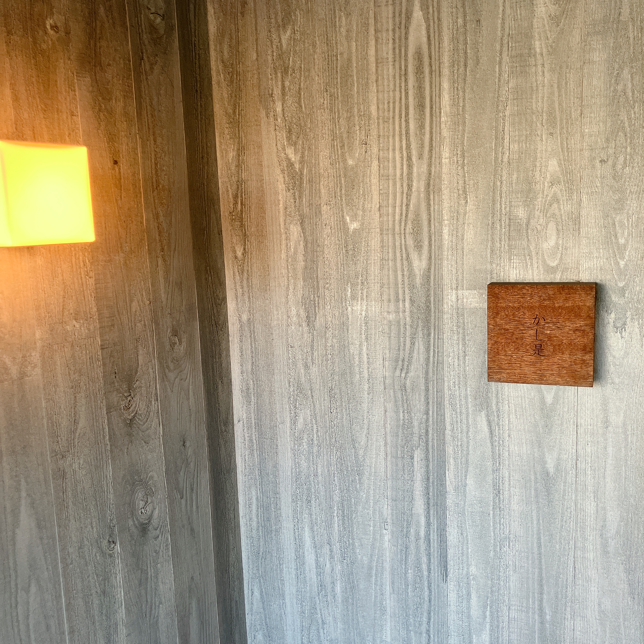 かし是　パン　岐阜９