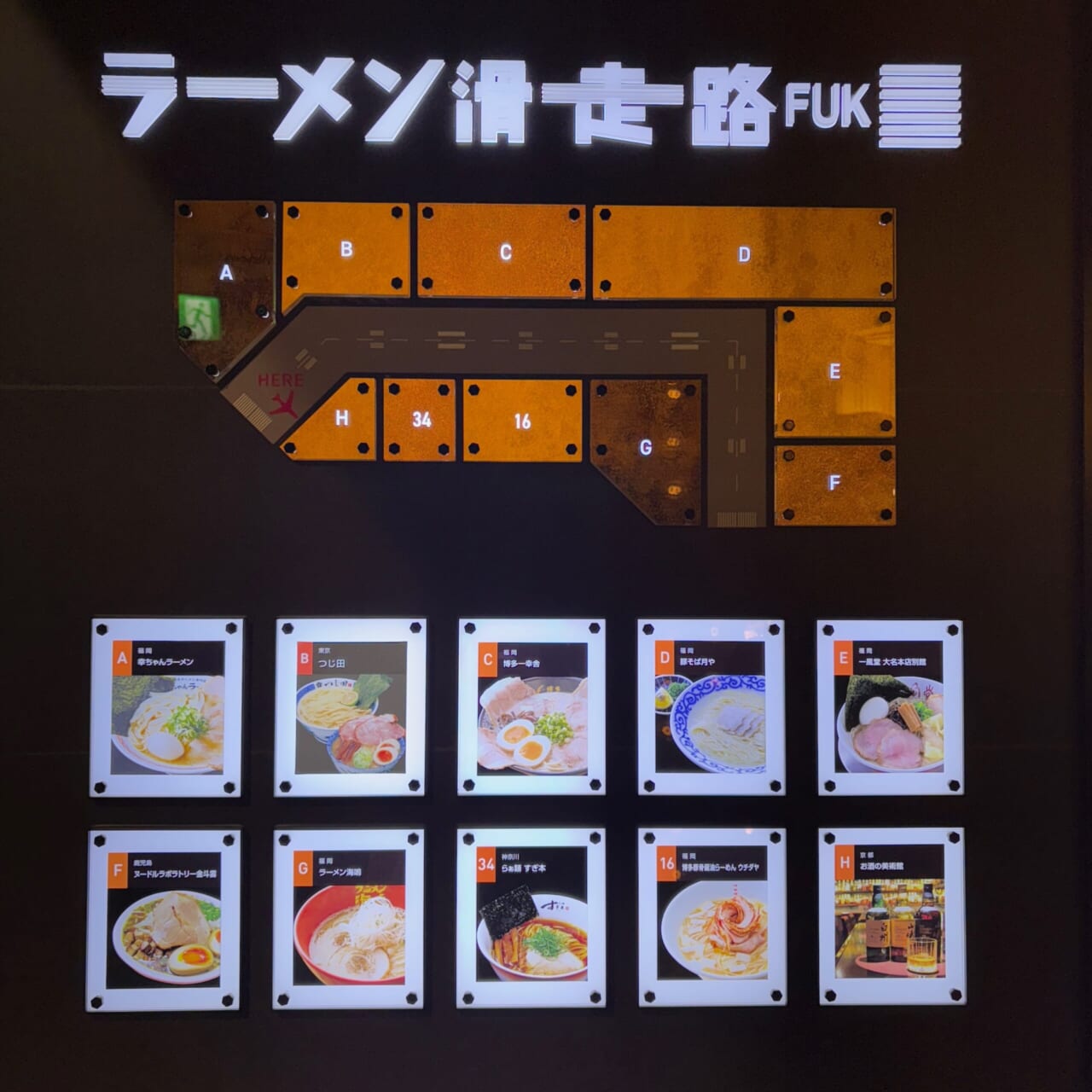 福岡空港　ラーメン滑走路　とんこつラーメン